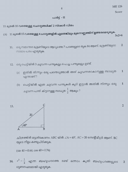 Kerala SSLC 2022 Maths Question Paper (MM) (Model) - Page 4