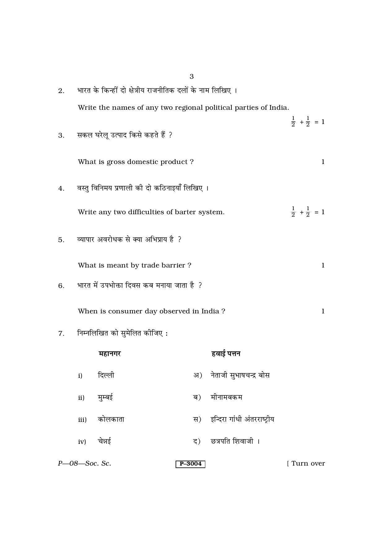RBSE 2014 Social Science Praveshika Question Paper - Page 3