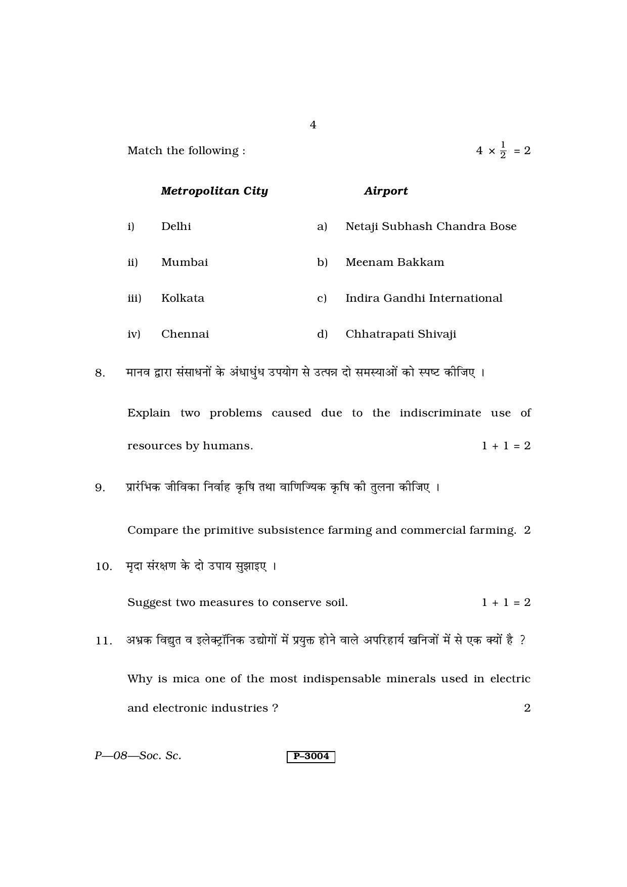 RBSE 2014 Social Science Praveshika Question Paper - Page 4