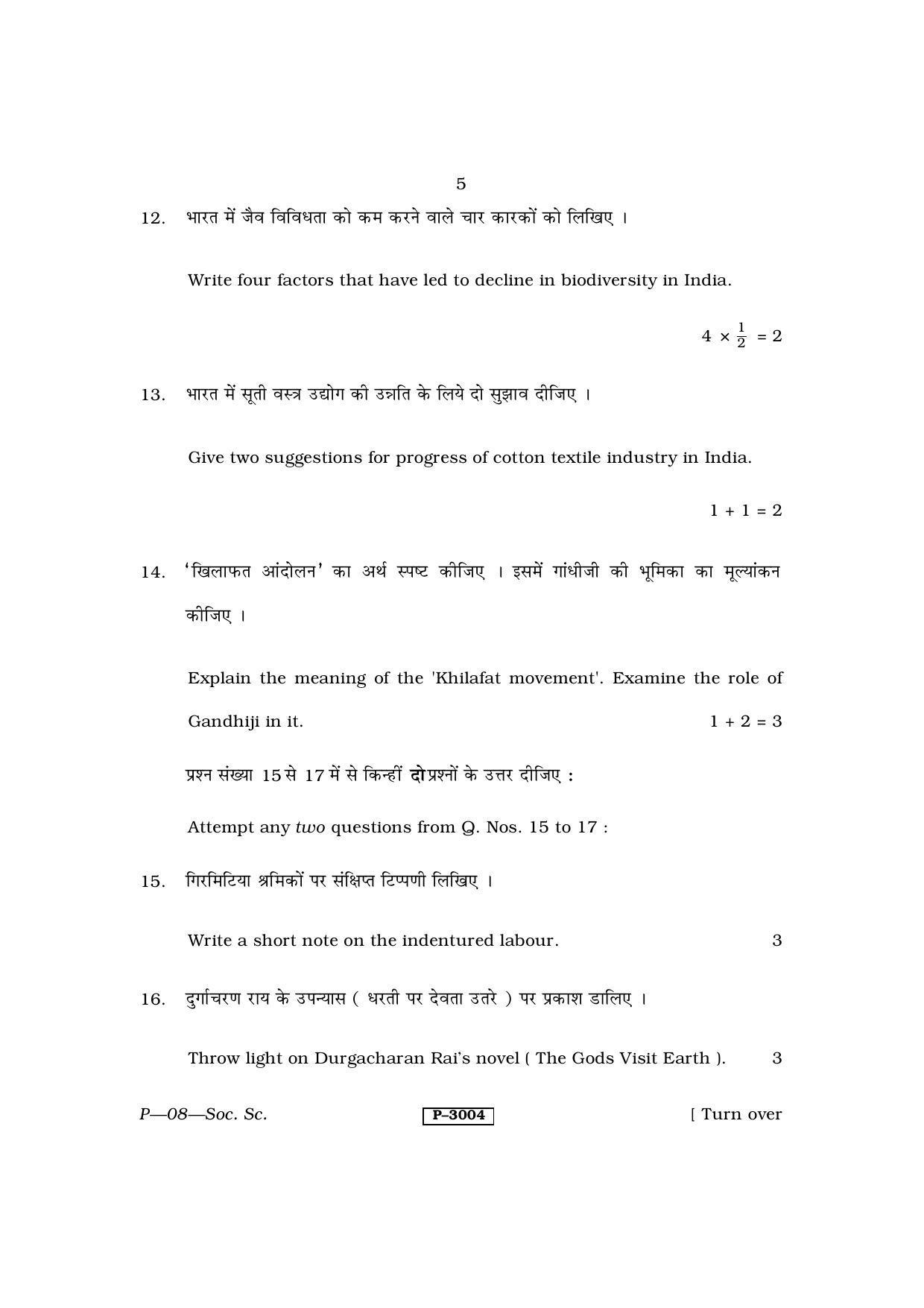RBSE 2014 Social Science Praveshika Question Paper - Page 5