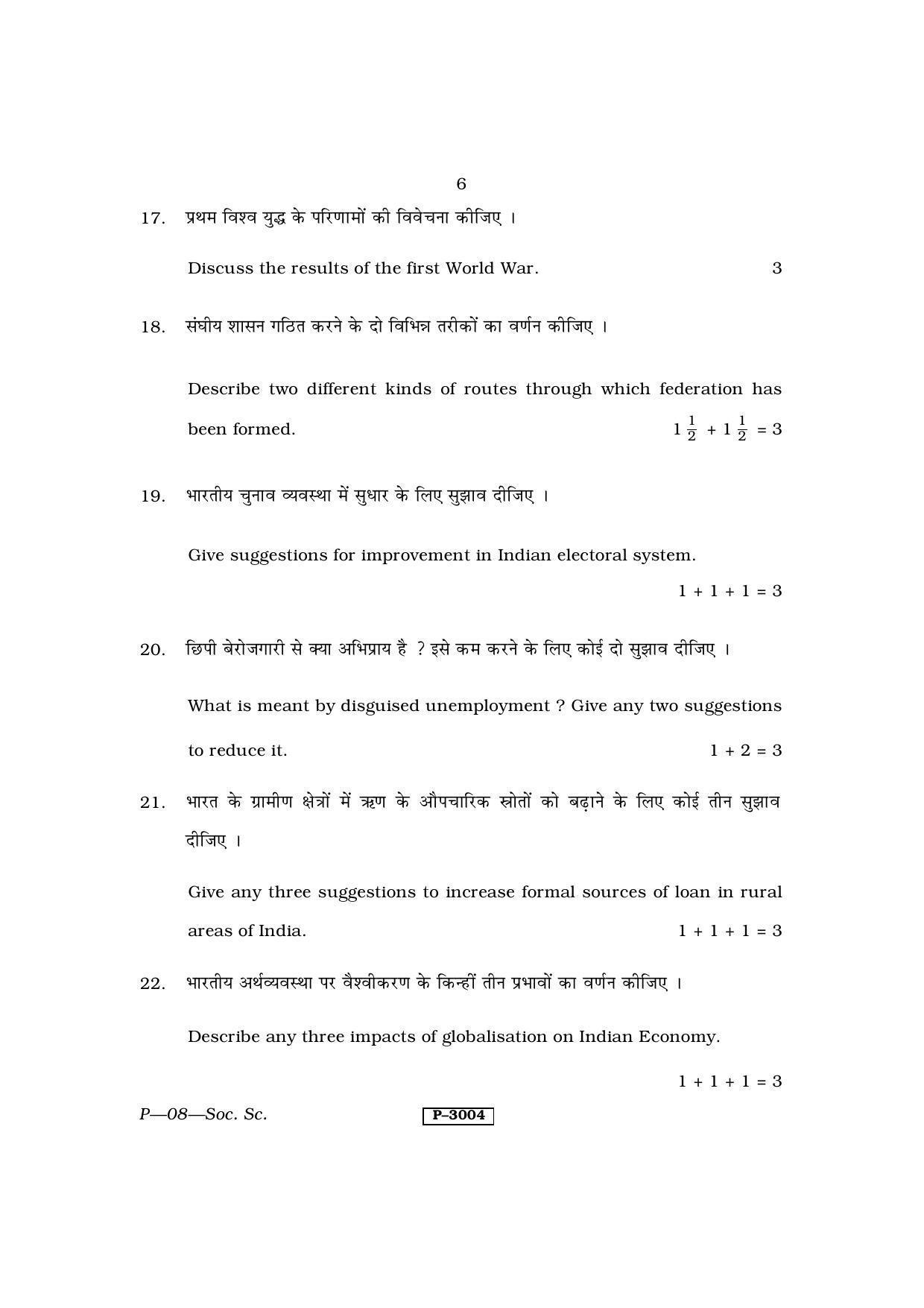 RBSE 2014 Social Science Praveshika Question Paper - Page 6