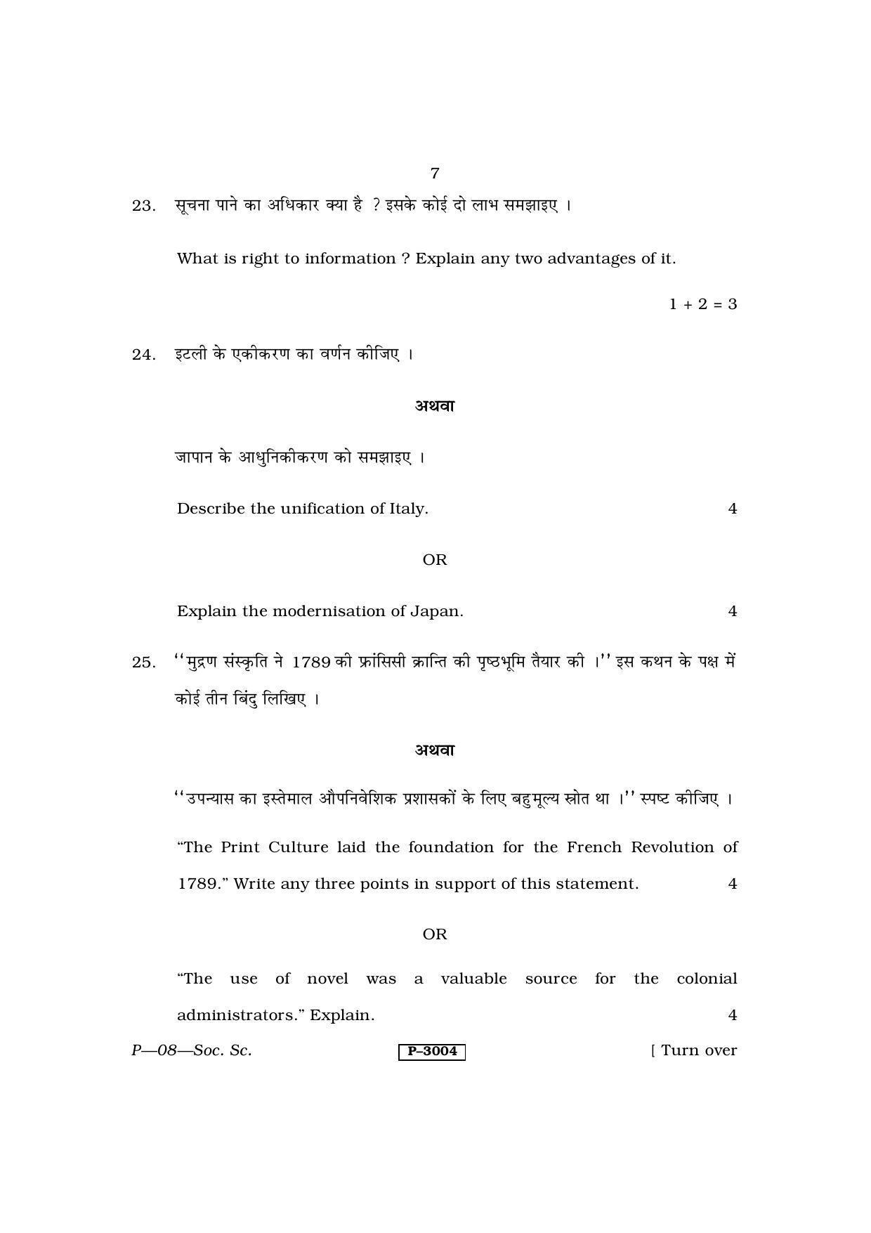 RBSE 2014 Social Science Praveshika Question Paper - Page 7