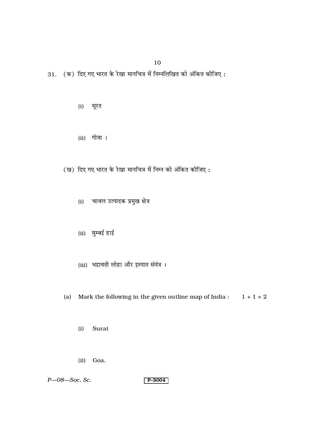 RBSE 2014 Social Science Praveshika Question Paper - Page 10