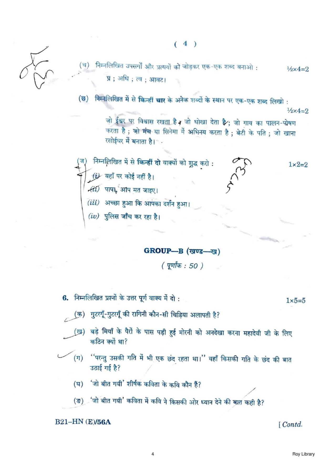 SEBA HSLC Hindi (Elective) Question Paper 2021 - Page 4