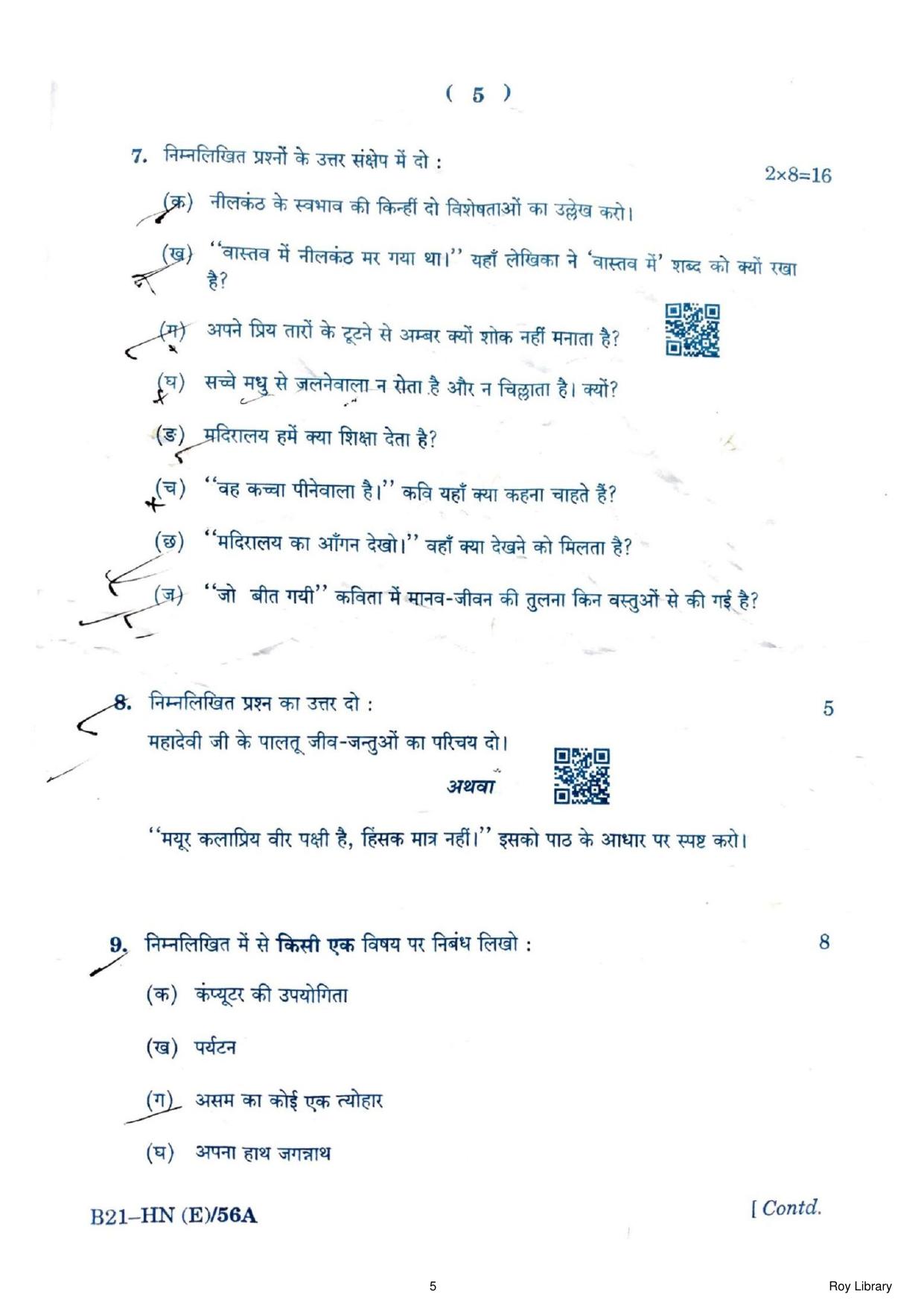 SEBA HSLC Hindi (Elective) Question Paper 2021 - Page 5
