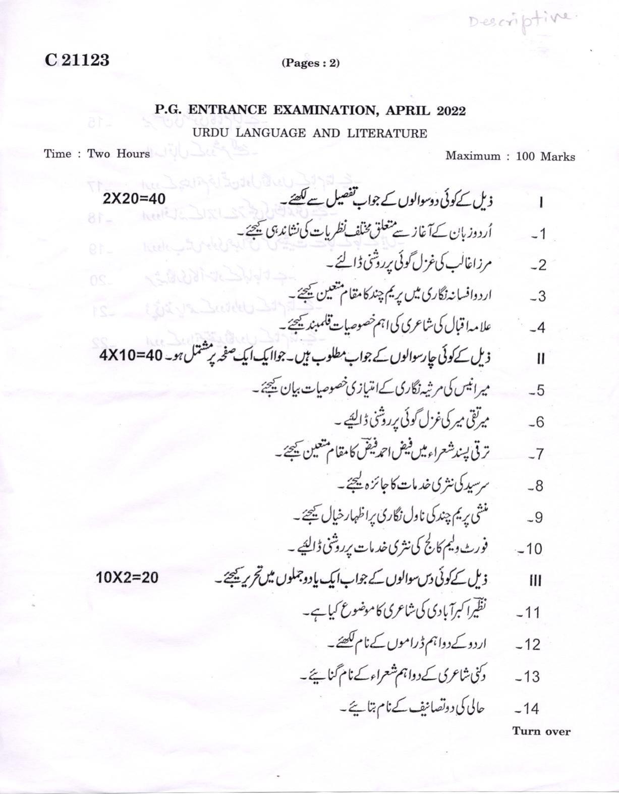 CUCAT 2022 M.A Urdu Question Paper - Page 1
