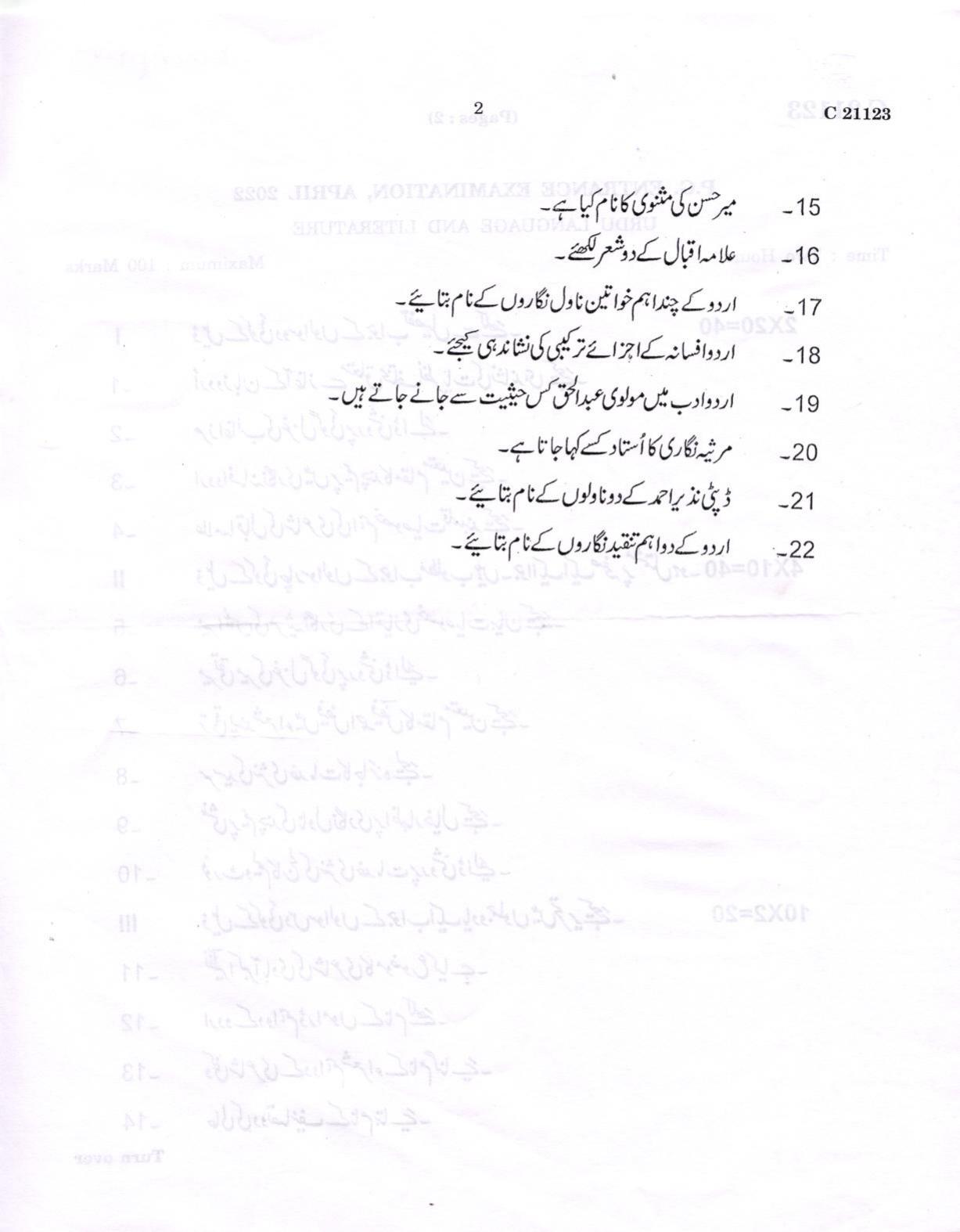CUCAT 2022 M.A Urdu Question Paper - Page 2
