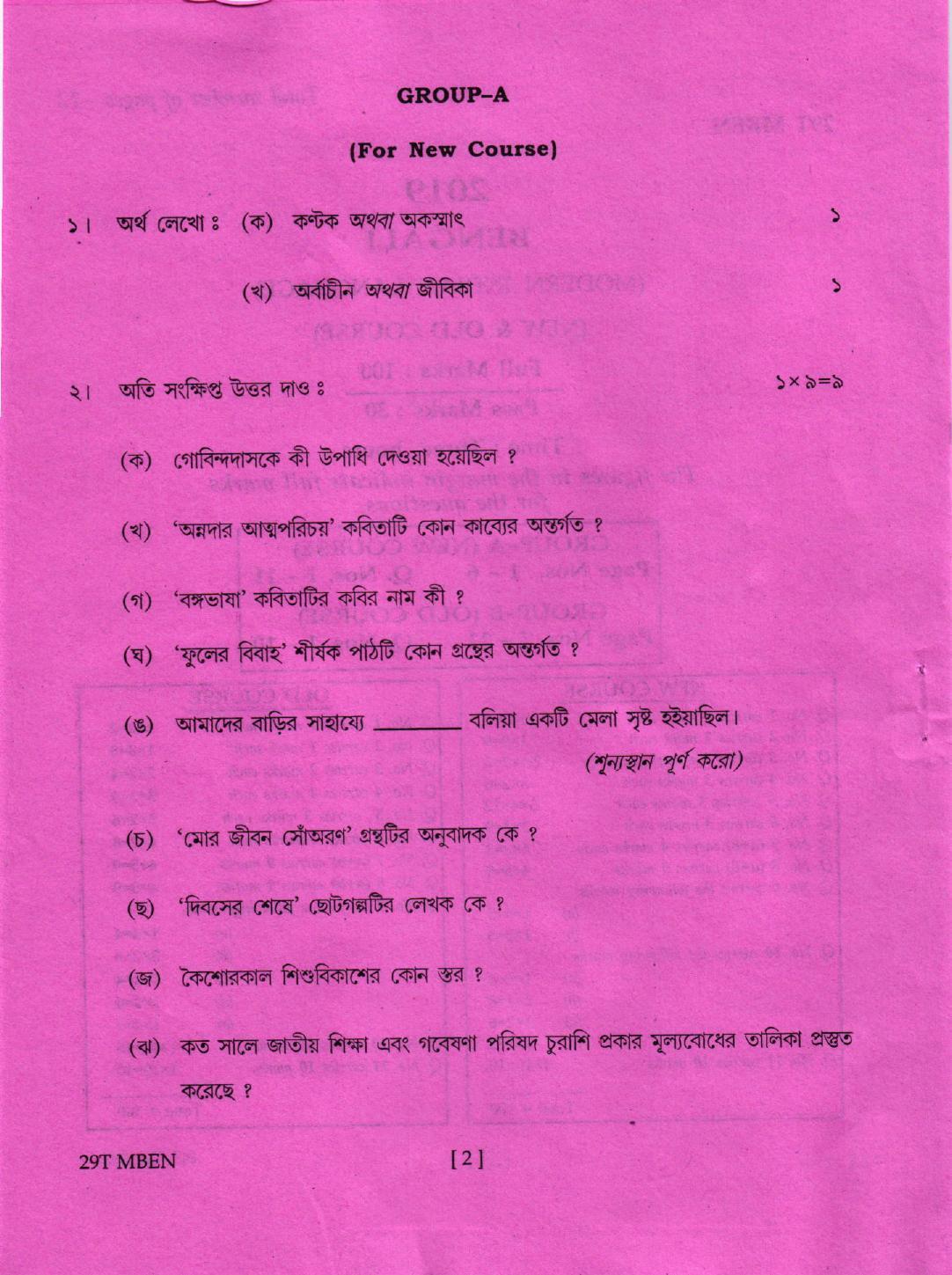 AHSEC Class 12 Bengali 2019 Question Papers  - Page 2