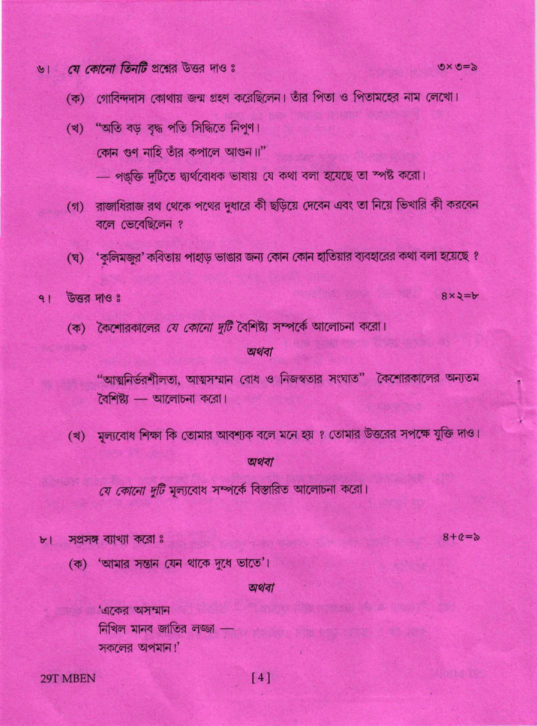 AHSEC Class 12 Bengali 2019 Question Papers  - Page 4