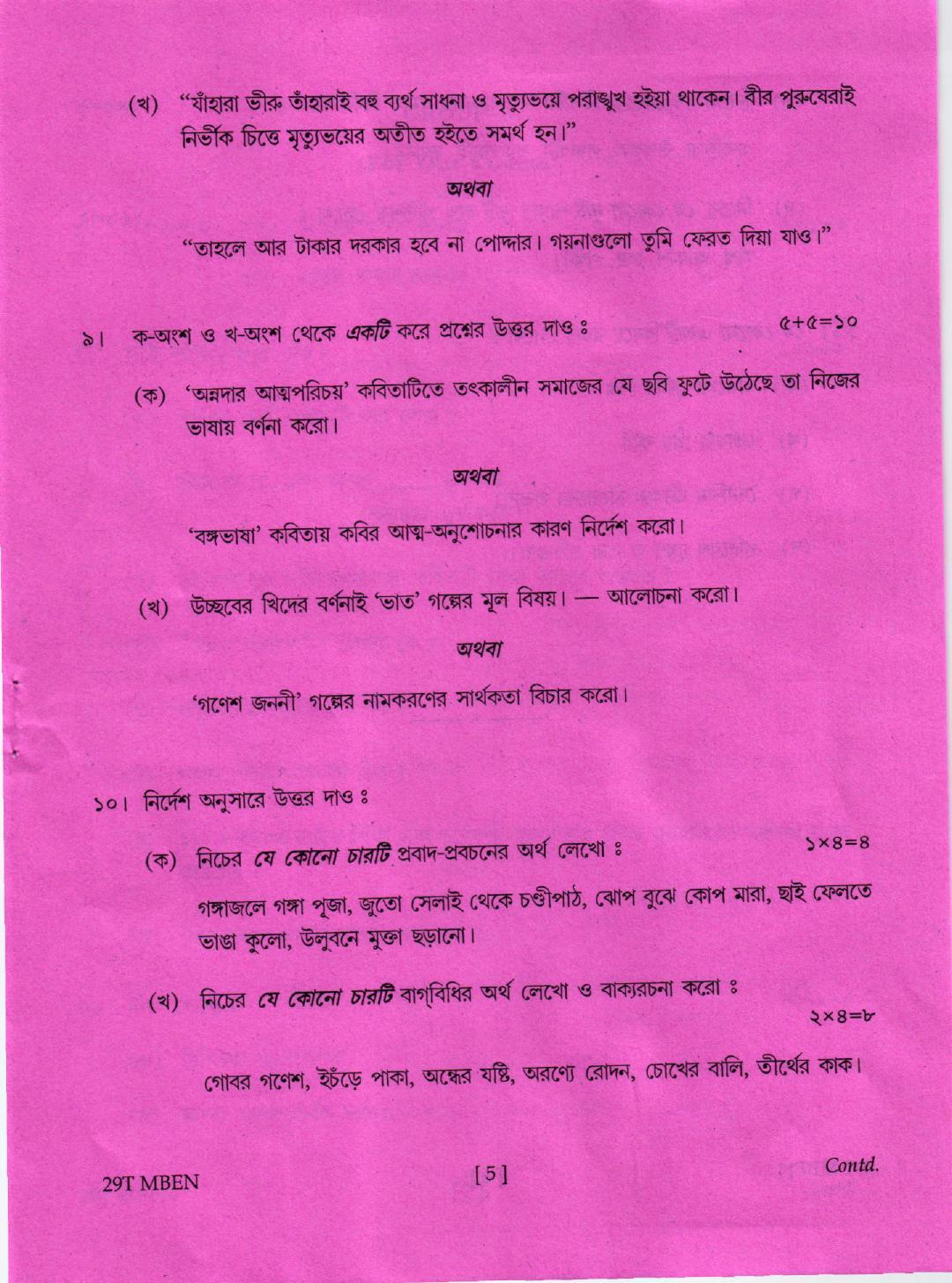 AHSEC Class 12 Bengali 2019 Question Papers  - Page 5