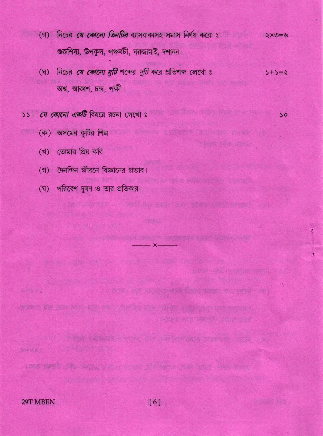 AHSEC Class 12 Bengali 2019 Question Papers  - Page 6