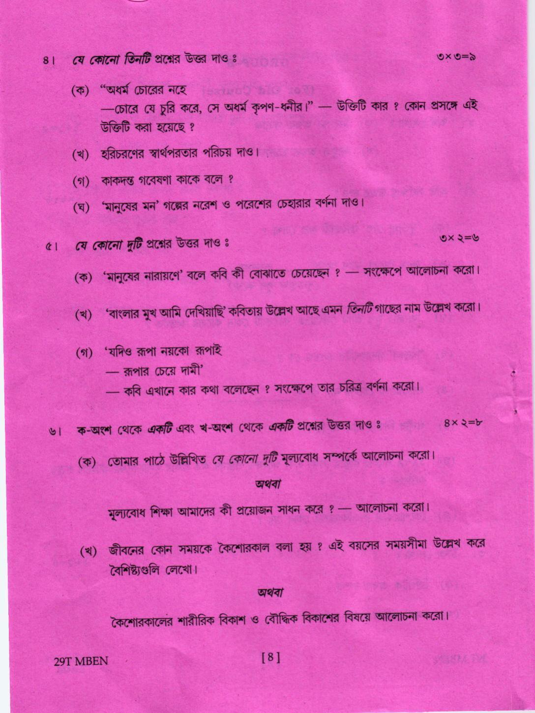 AHSEC Class 12 Bengali 2019 Question Papers  - Page 8