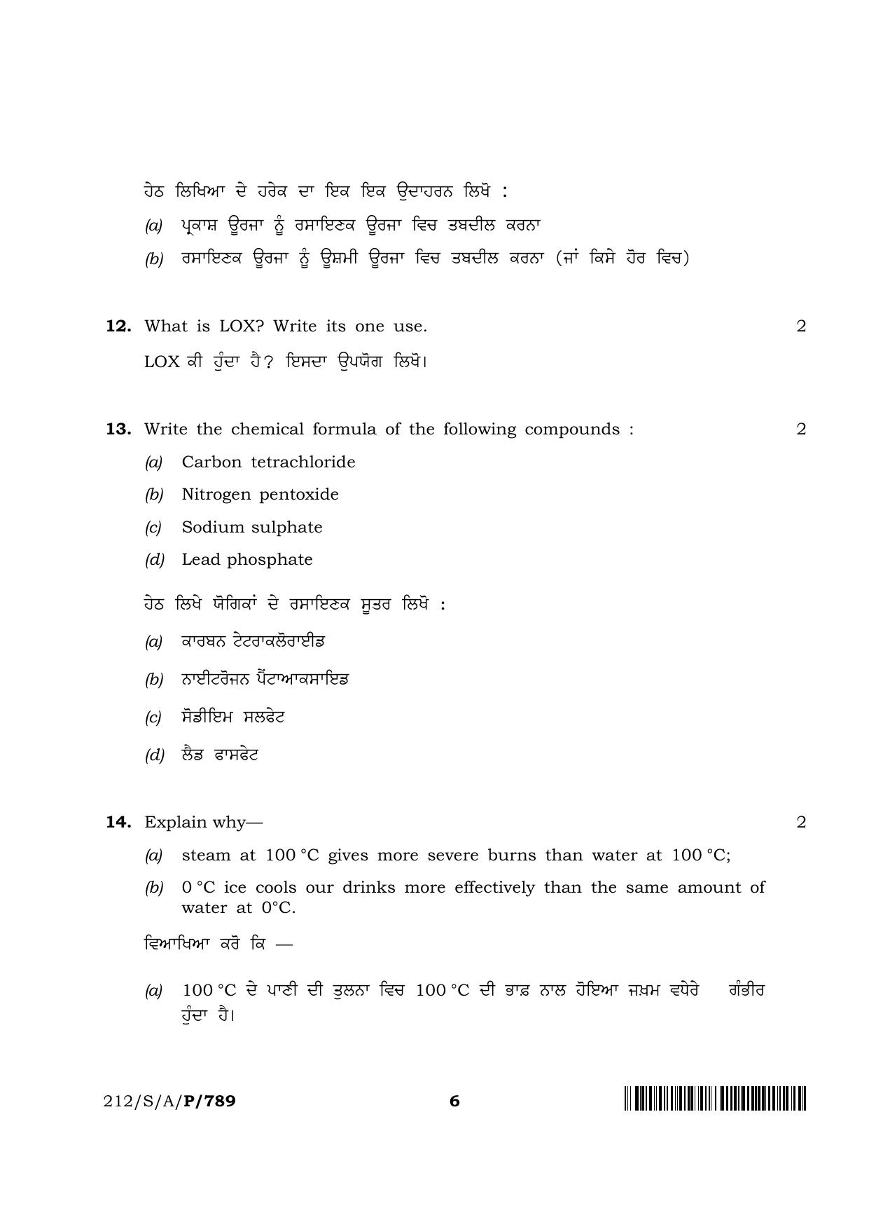 NIOS 2023 Class 10 Science & Technology Punjabi Question Paper - Page 6