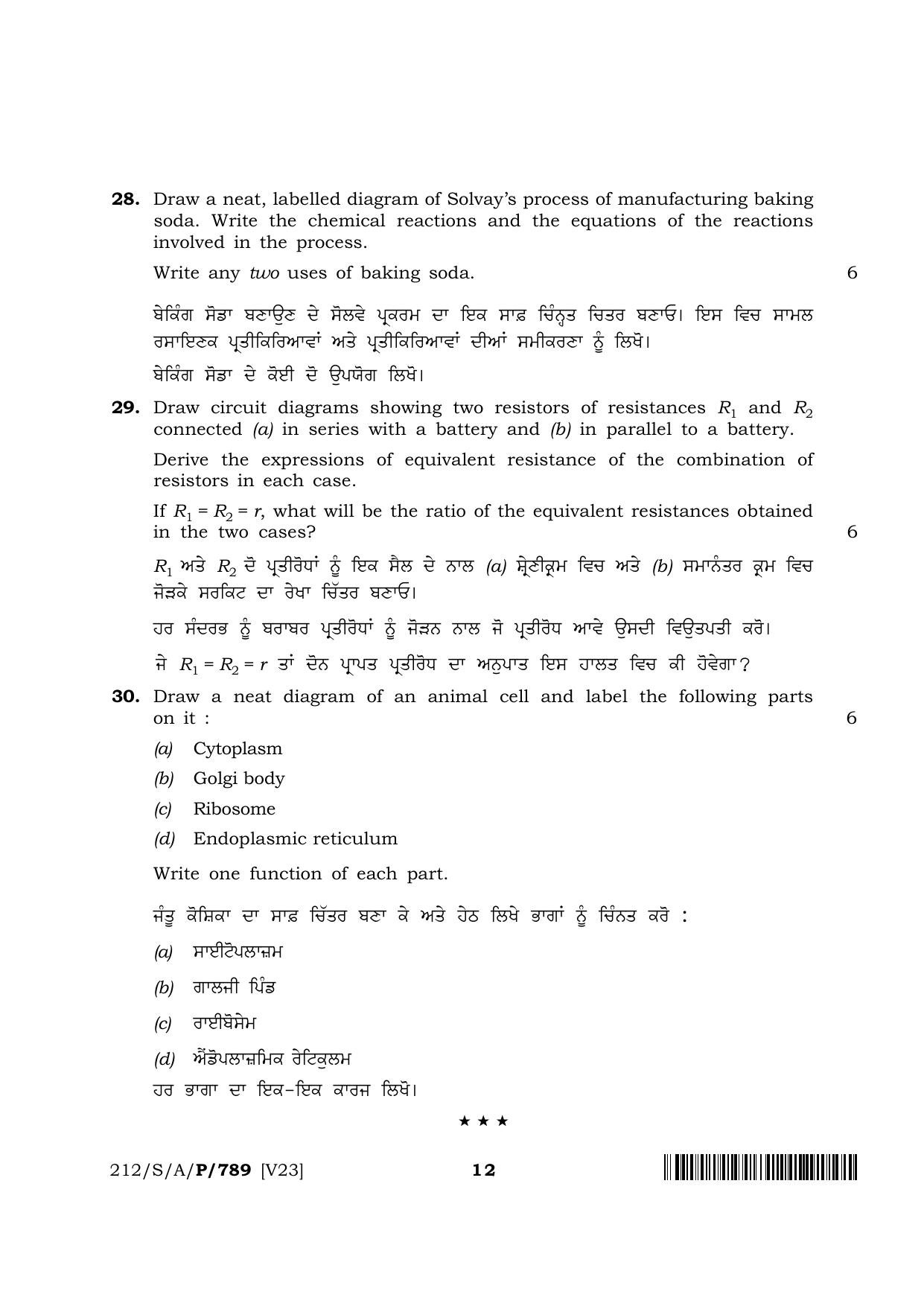 NIOS 2023 Class 10 Science & Technology Punjabi Question Paper - Page 12