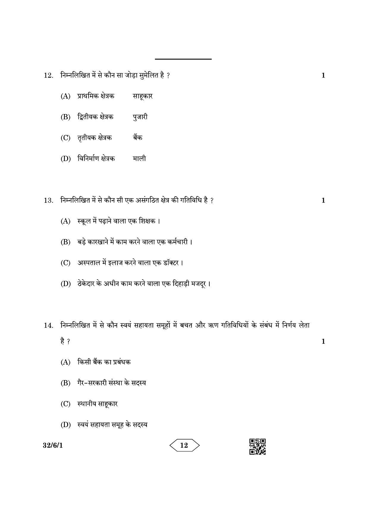 CBSE Class 10 32-6-1 Social Science 2023 Question Paper - Page 12