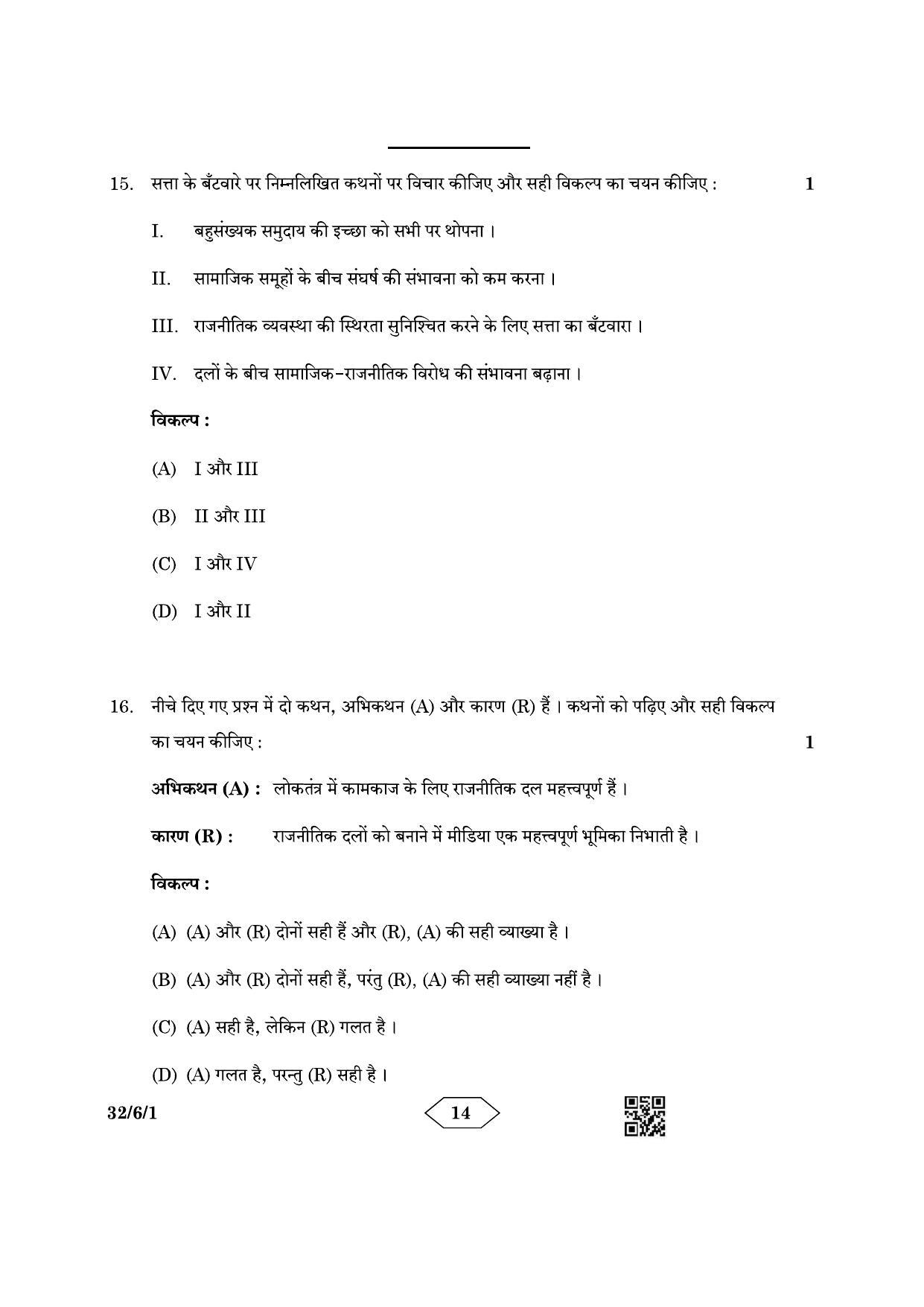 CBSE Class 10 32-6-1 Social Science 2023 Question Paper - Page 14