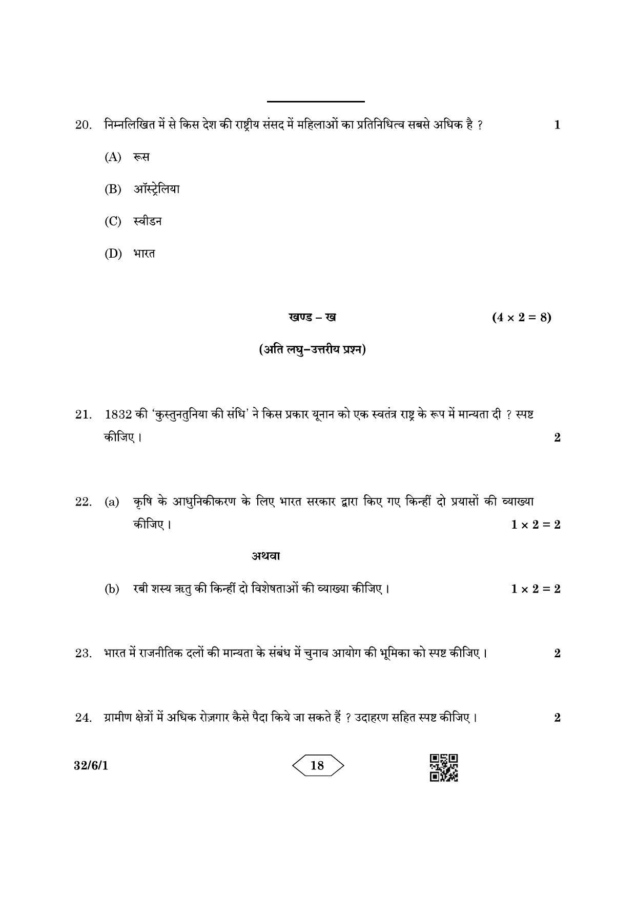 CBSE Class 10 32-6-1 Social Science 2023 Question Paper - Page 18