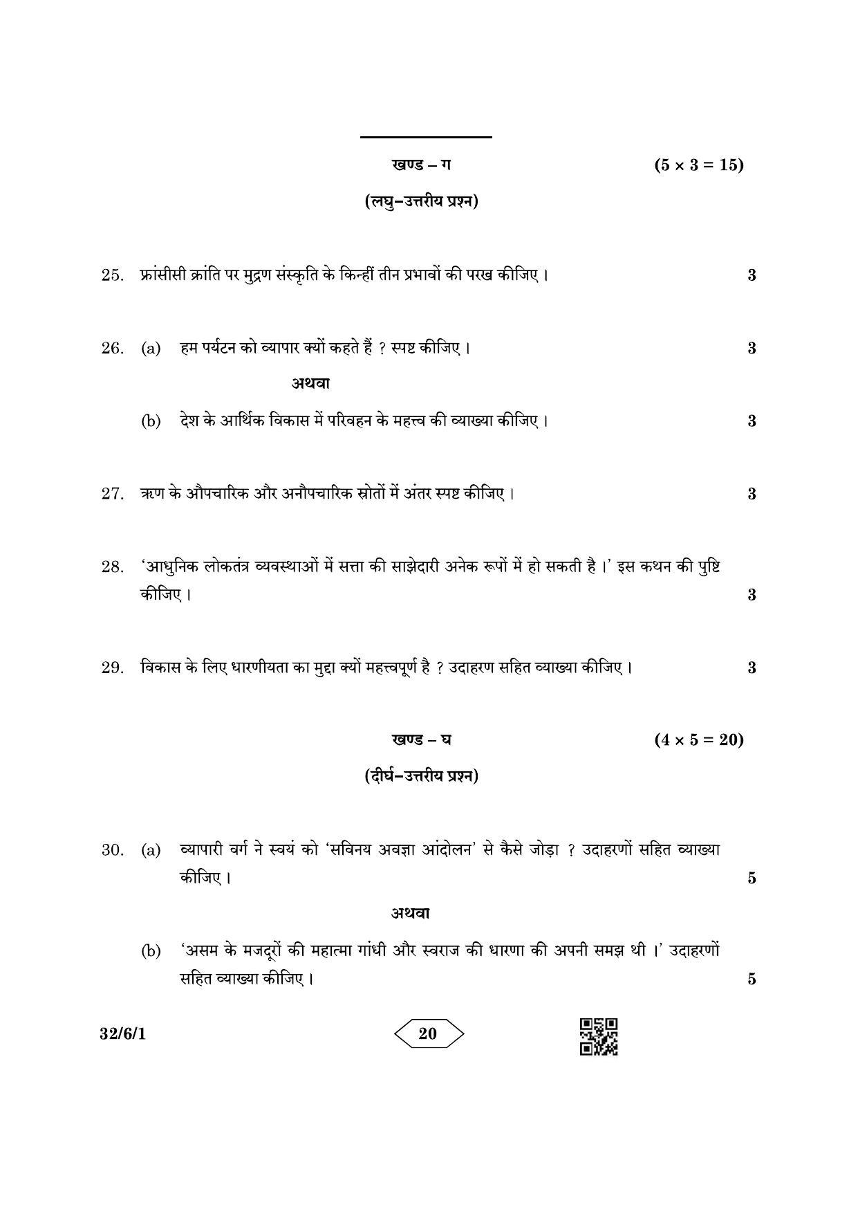 CBSE Class 10 32-6-1 Social Science 2023 Question Paper - Page 20
