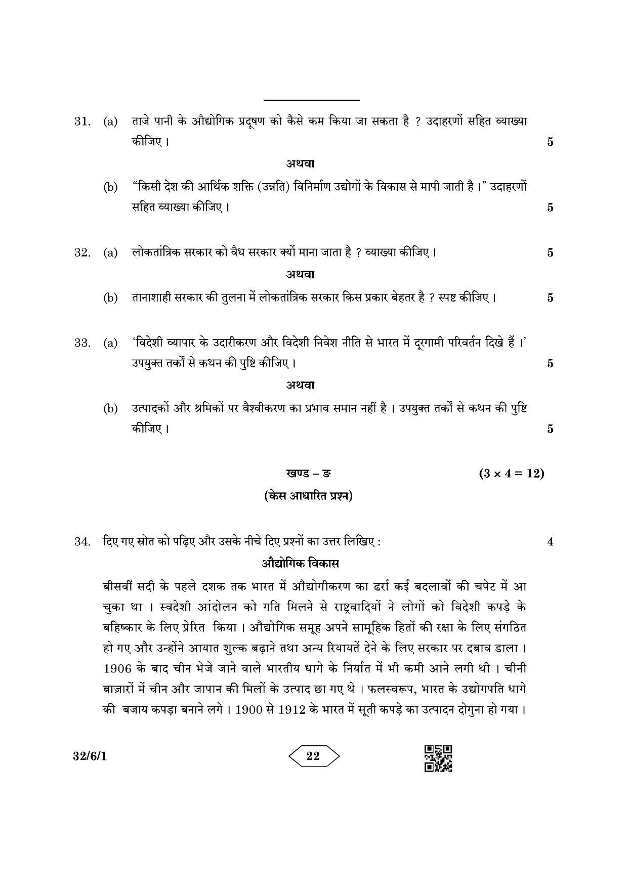 CBSE Class 10 32-6-1 Social Science 2023 Question Paper - Page 22