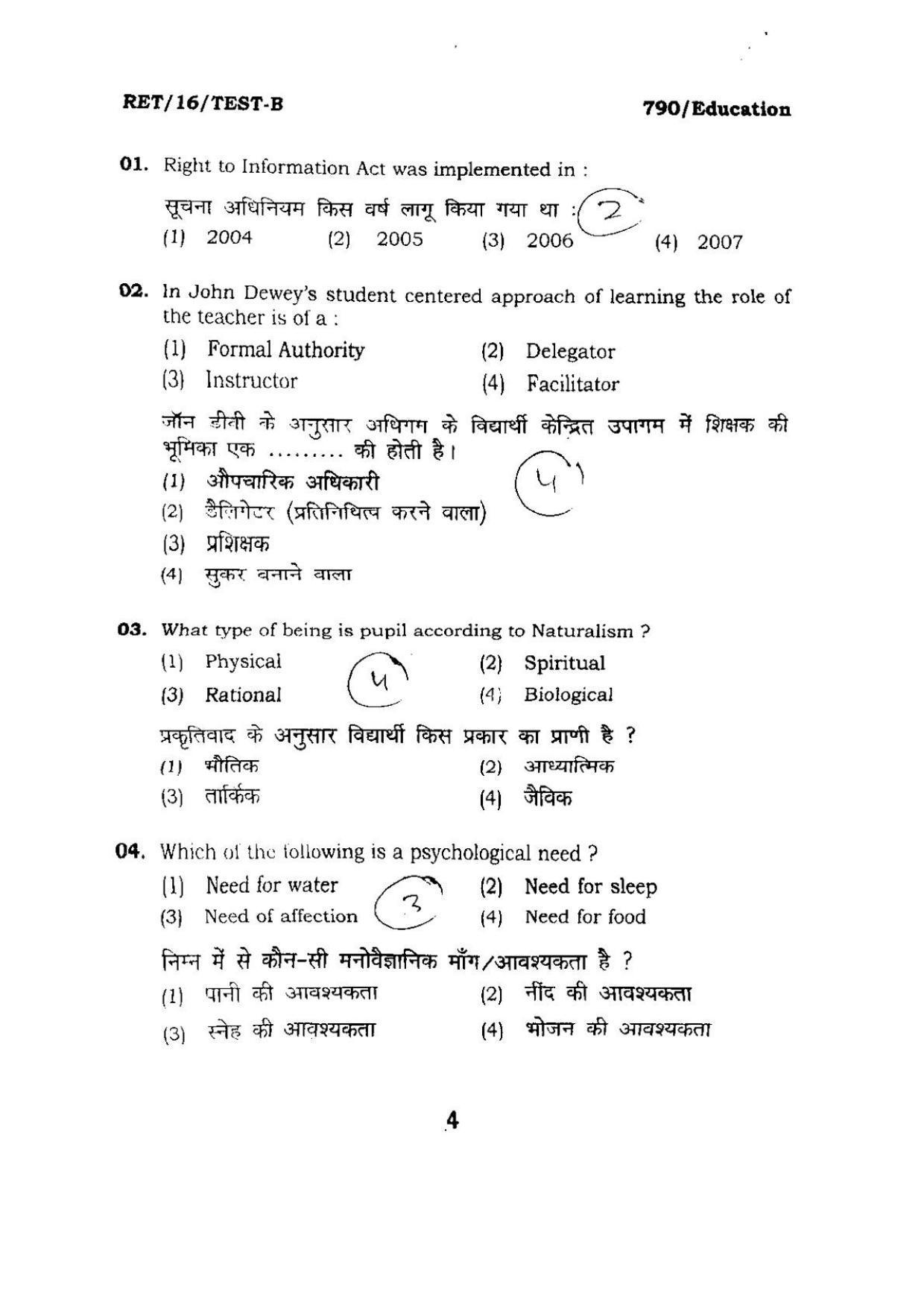 BHU RET EDUCATION 2016 Question Paper - Page 4