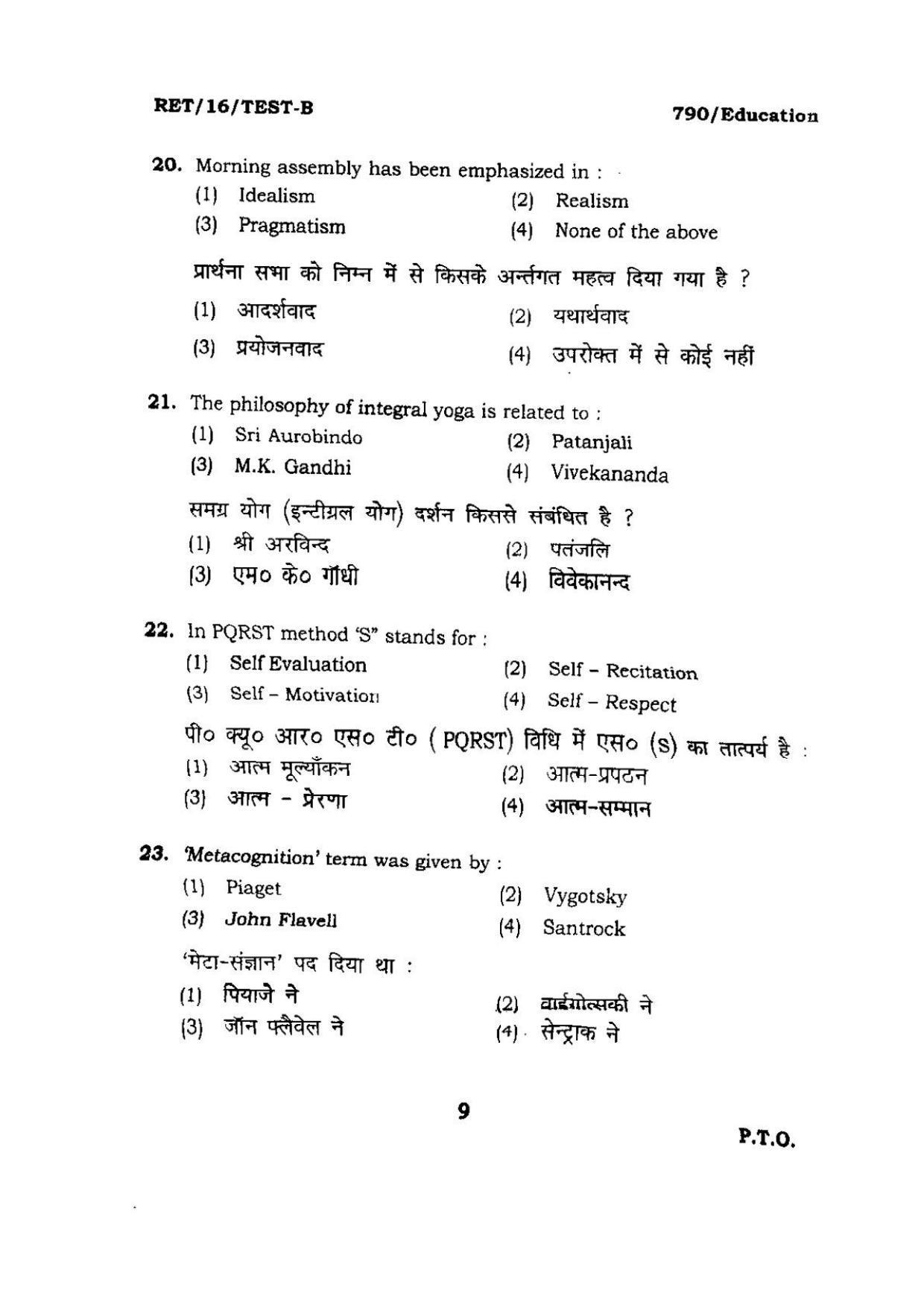 BHU RET EDUCATION 2016 Question Paper - Page 9