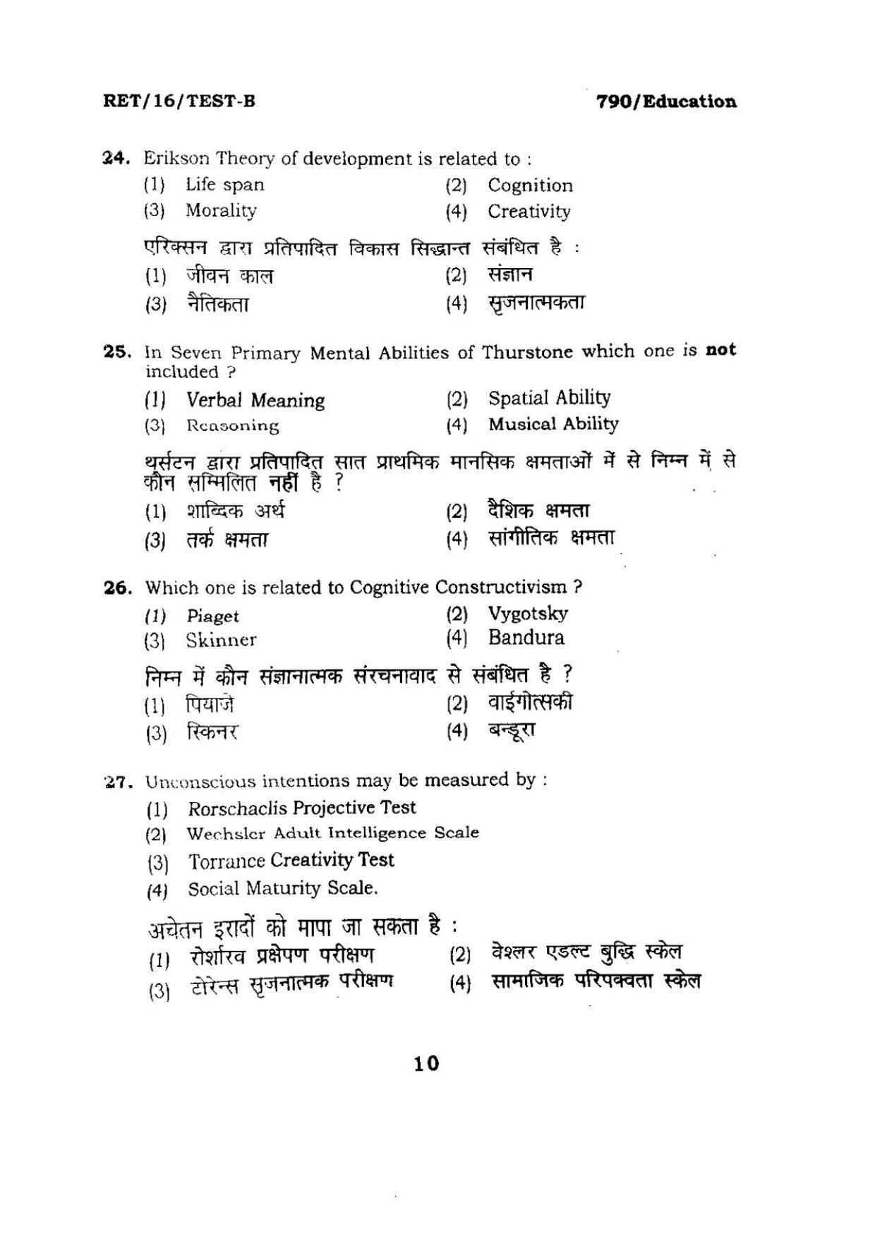 BHU RET EDUCATION 2016 Question Paper - Page 10