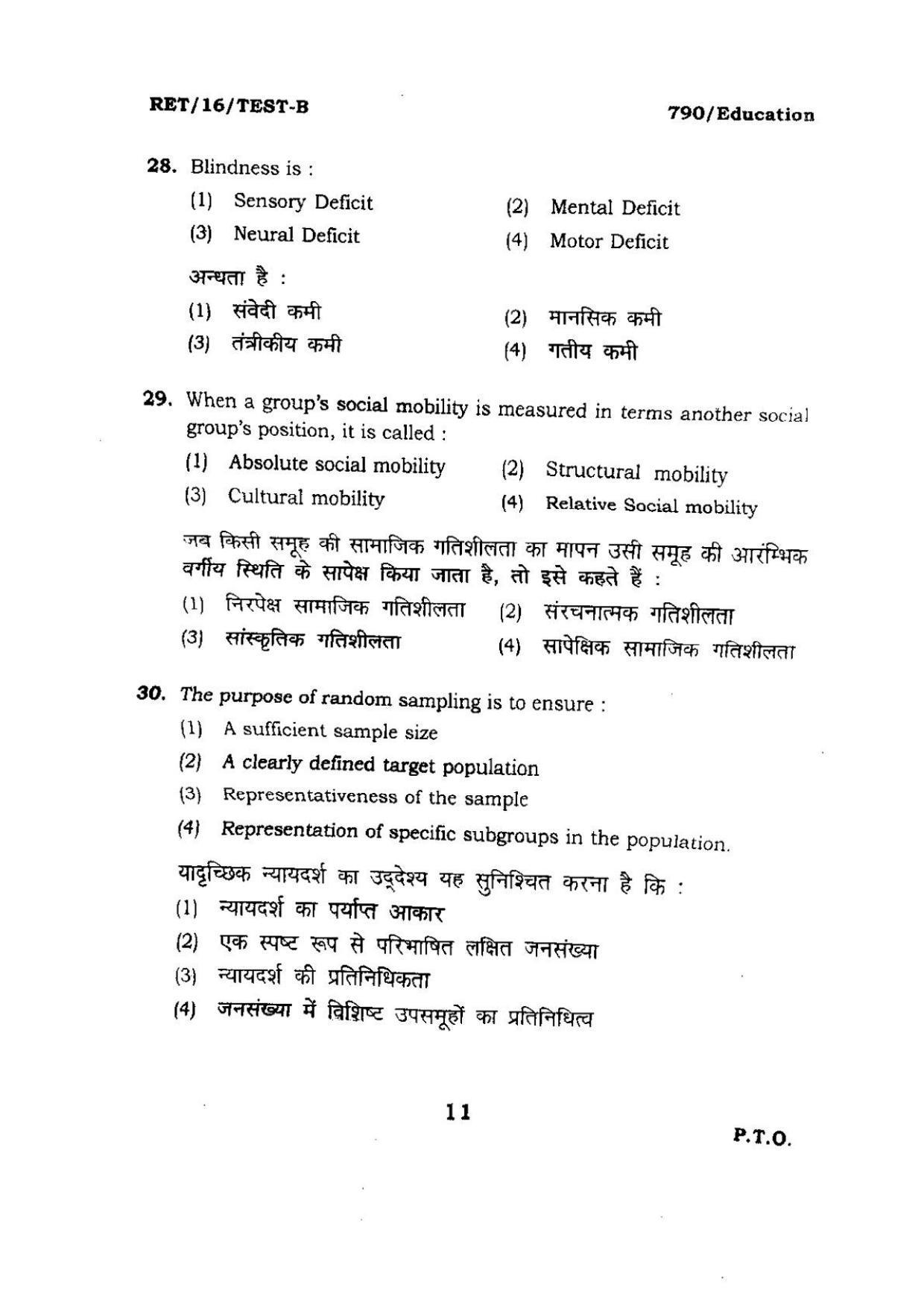 BHU RET EDUCATION 2016 Question Paper - Page 11