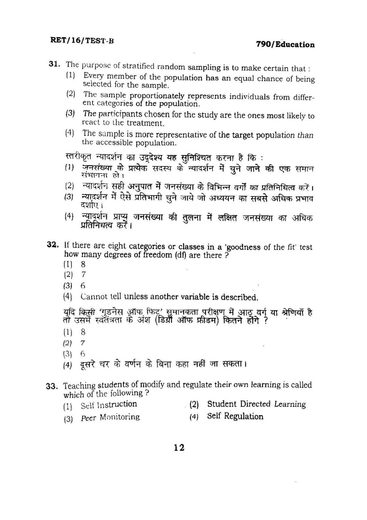 BHU RET EDUCATION 2016 Question Paper - Page 12