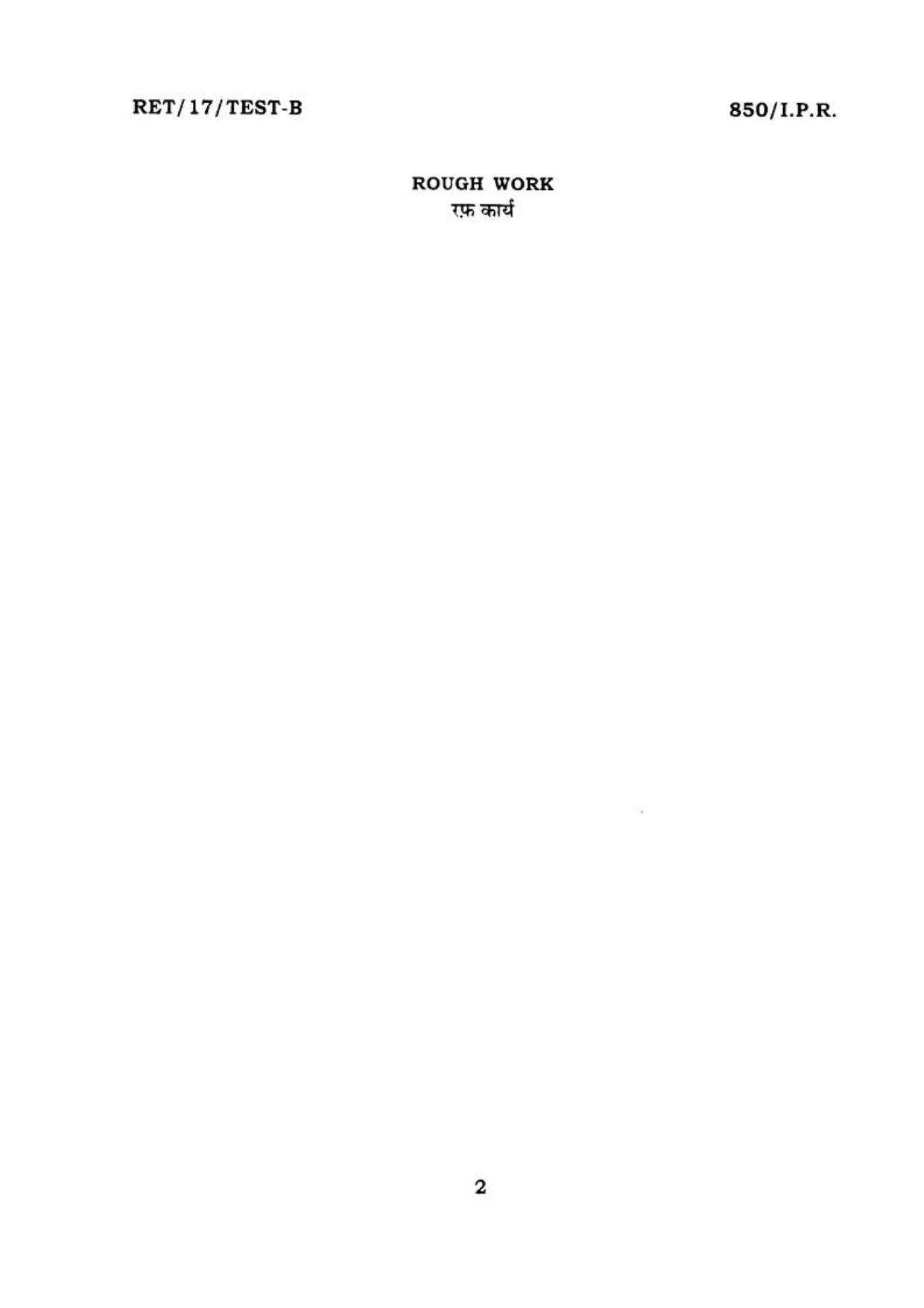  BHU RET I.P.R. 2017 Question Paper - Page 2
