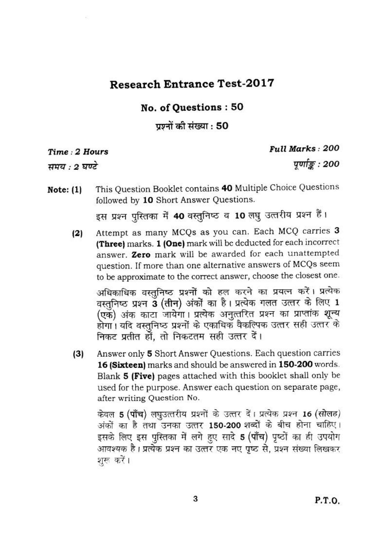  BHU RET I.P.R. 2017 Question Paper - Page 3