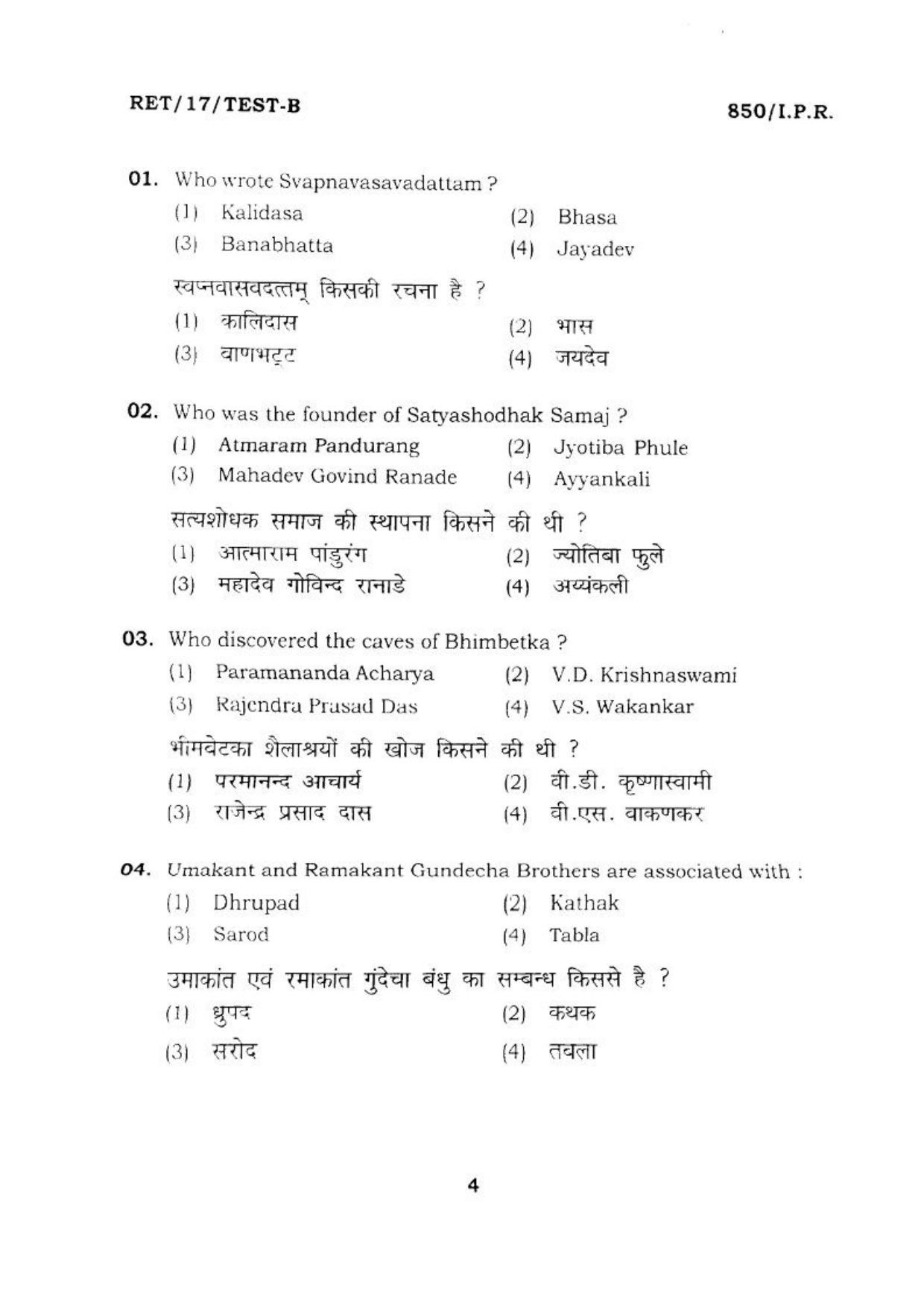  BHU RET I.P.R. 2017 Question Paper - Page 4
