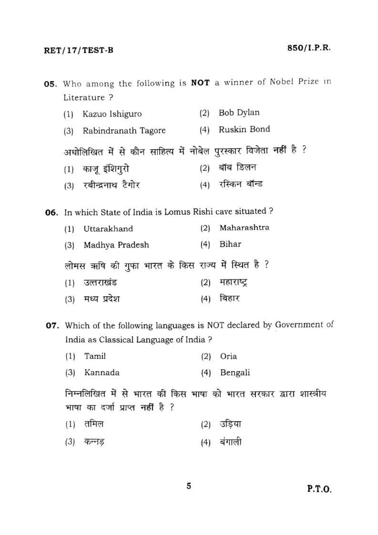  BHU RET I.P.R. 2017 Question Paper - Page 5