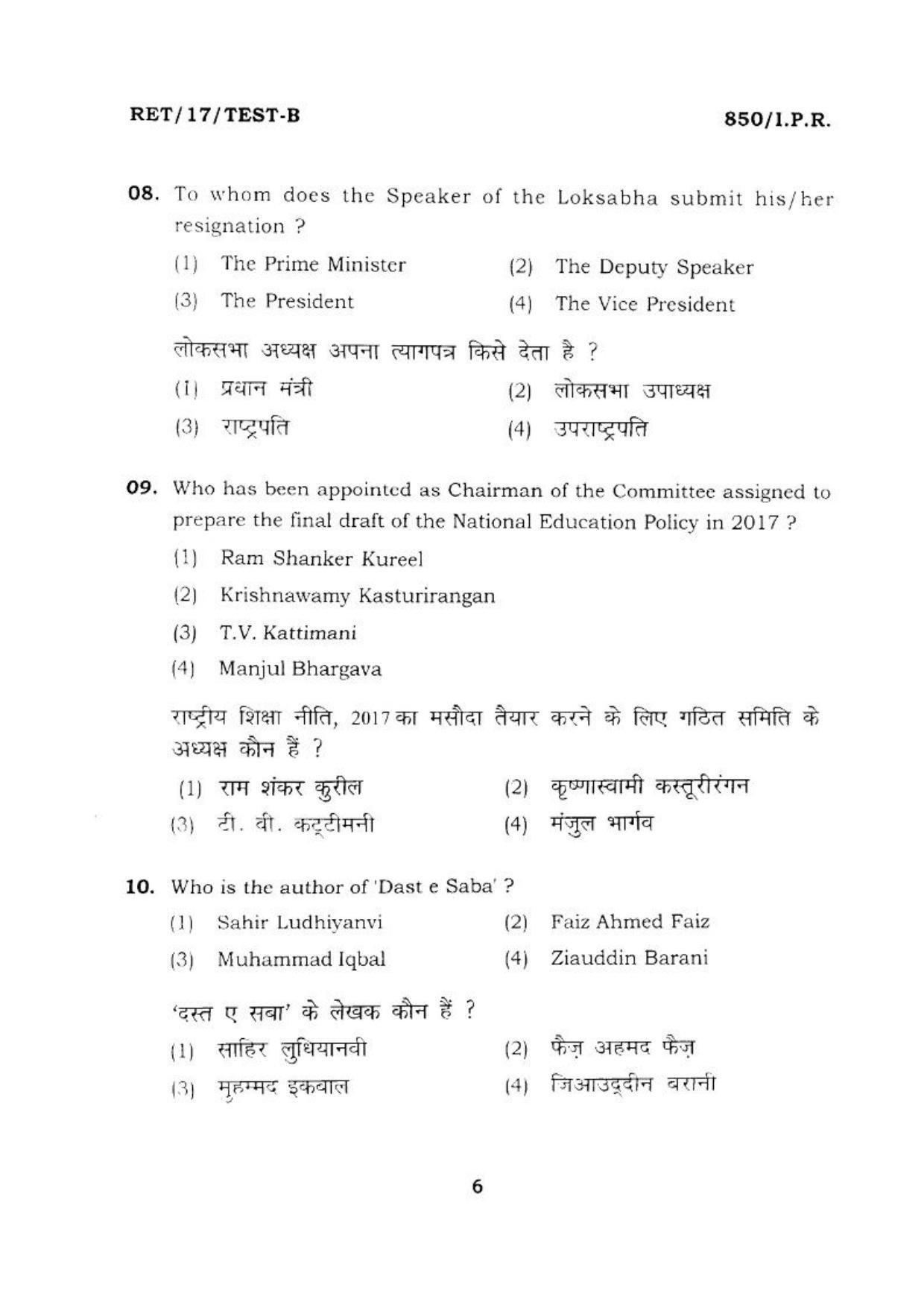  BHU RET I.P.R. 2017 Question Paper - Page 6