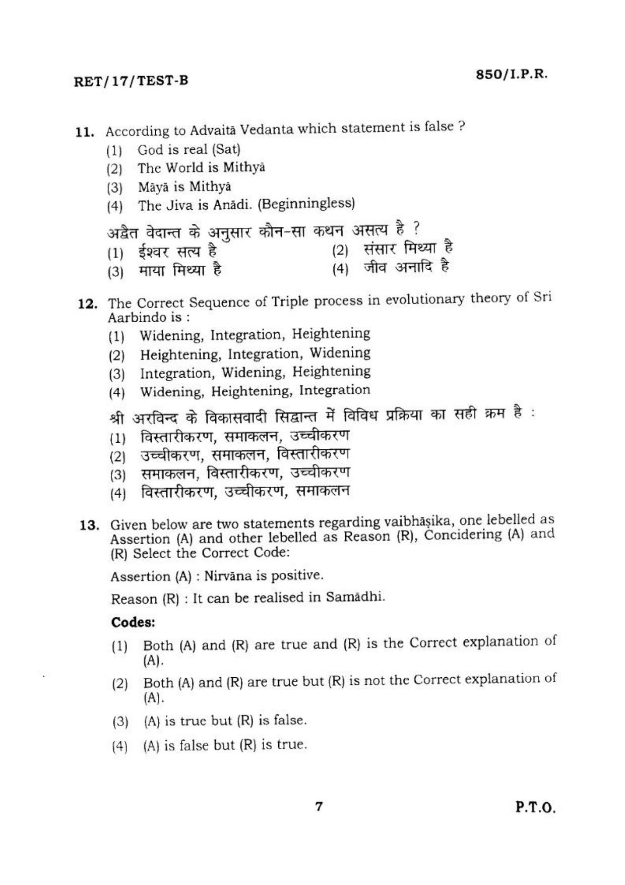  BHU RET I.P.R. 2017 Question Paper - Page 7