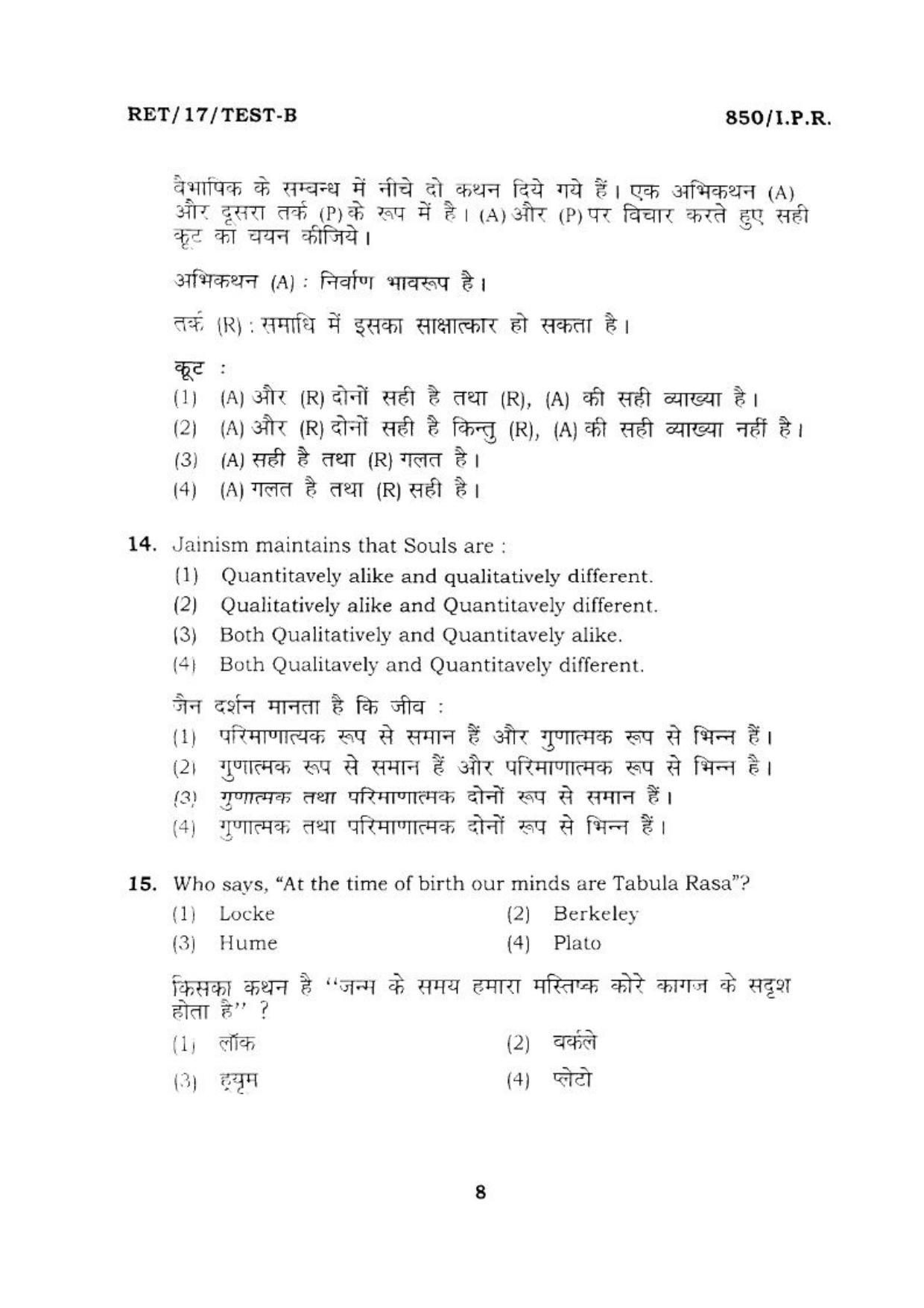  BHU RET I.P.R. 2017 Question Paper - Page 8