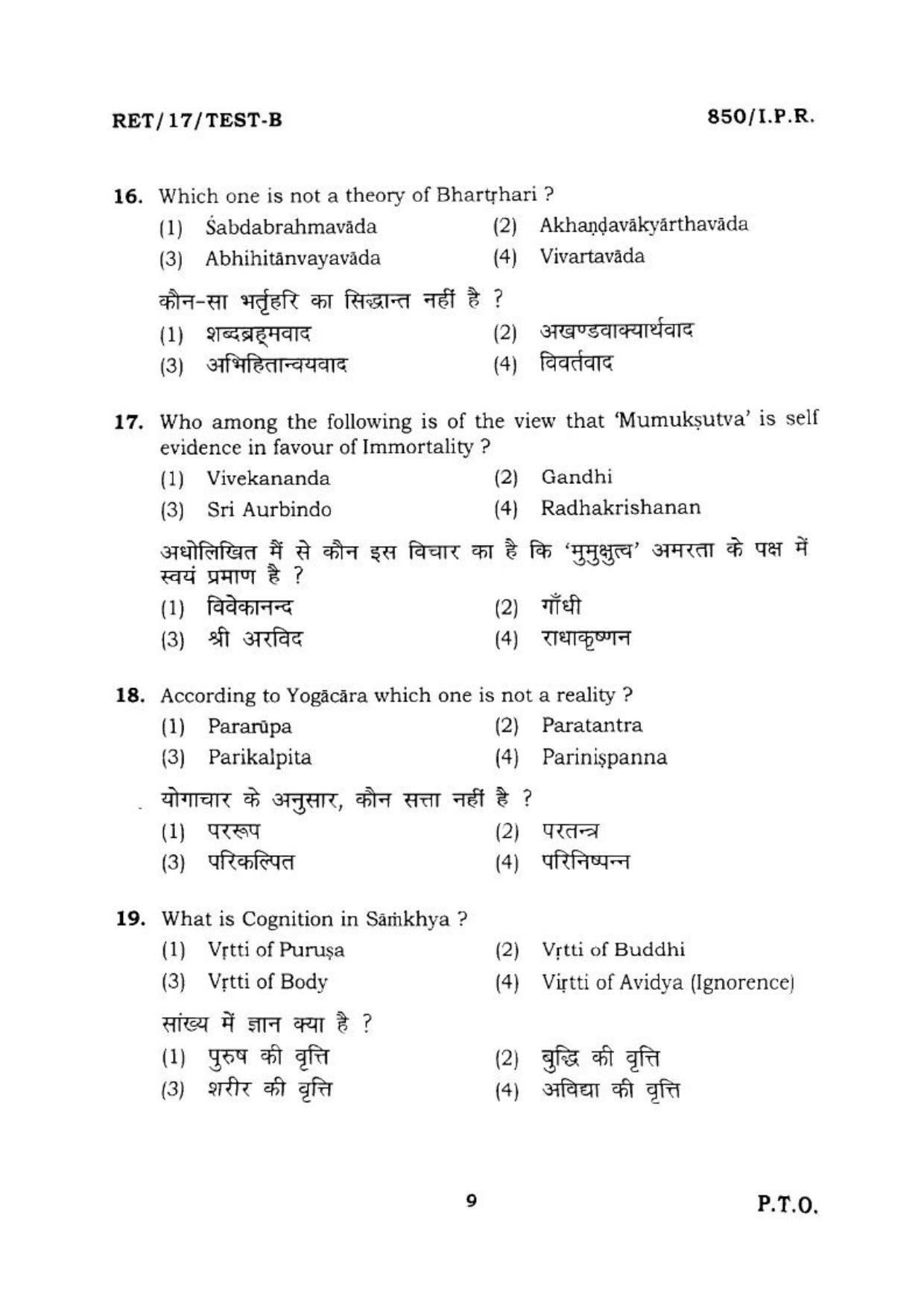  BHU RET I.P.R. 2017 Question Paper - Page 9