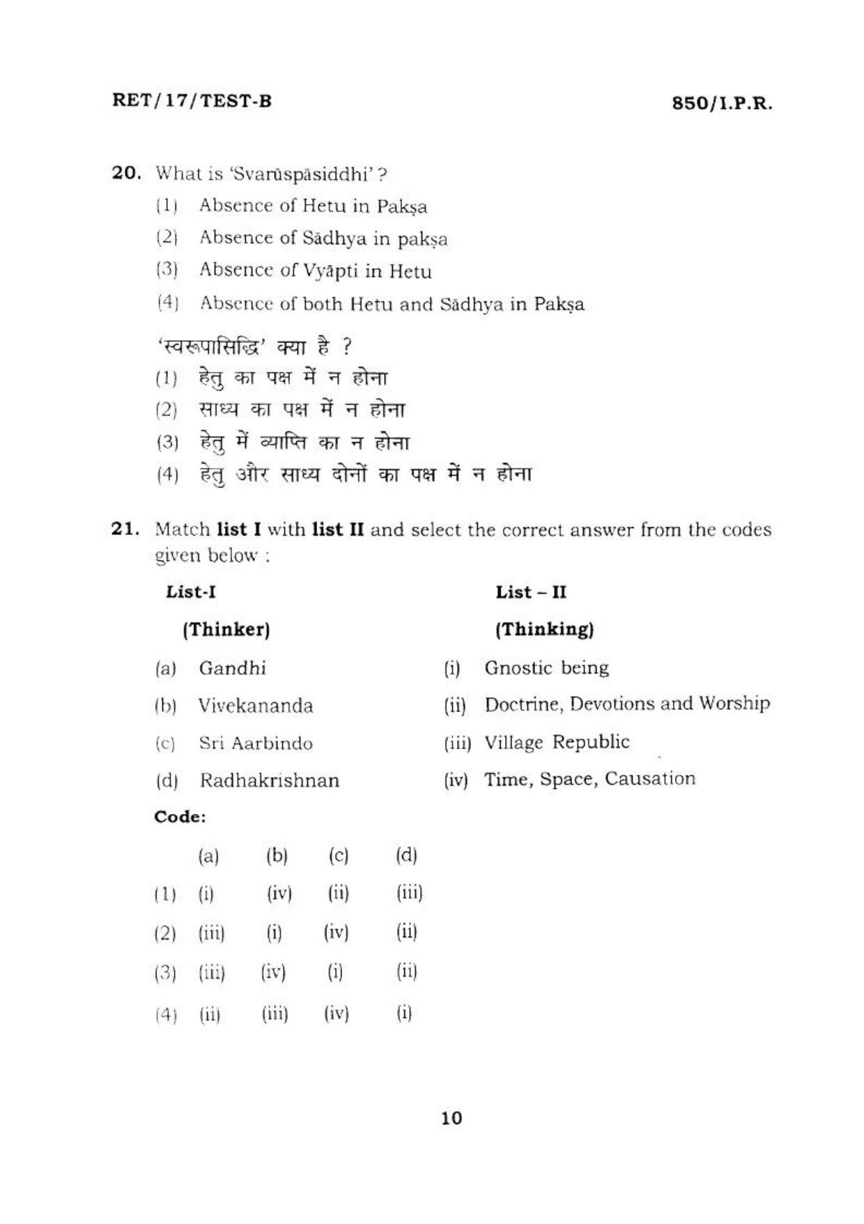  BHU RET I.P.R. 2017 Question Paper - Page 10