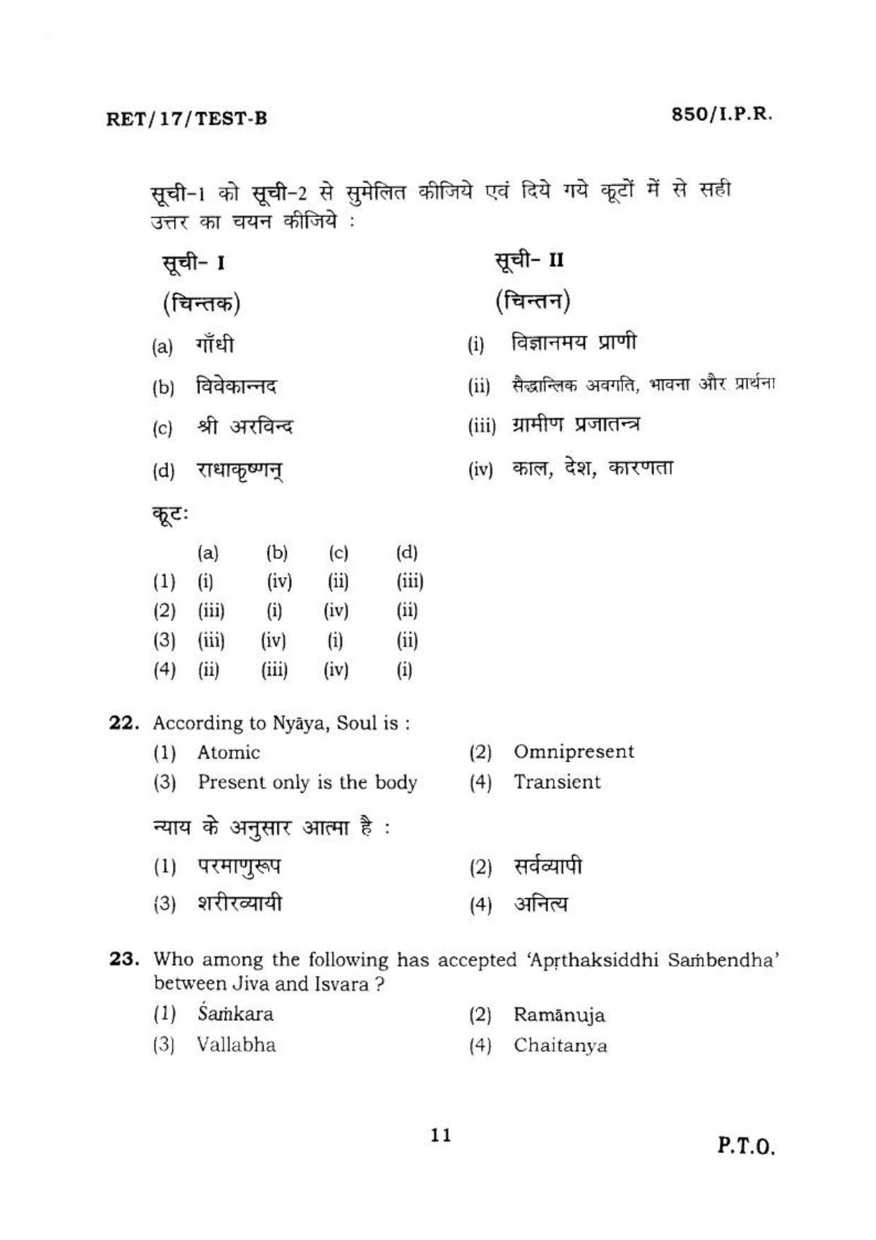  BHU RET I.P.R. 2017 Question Paper - Page 11