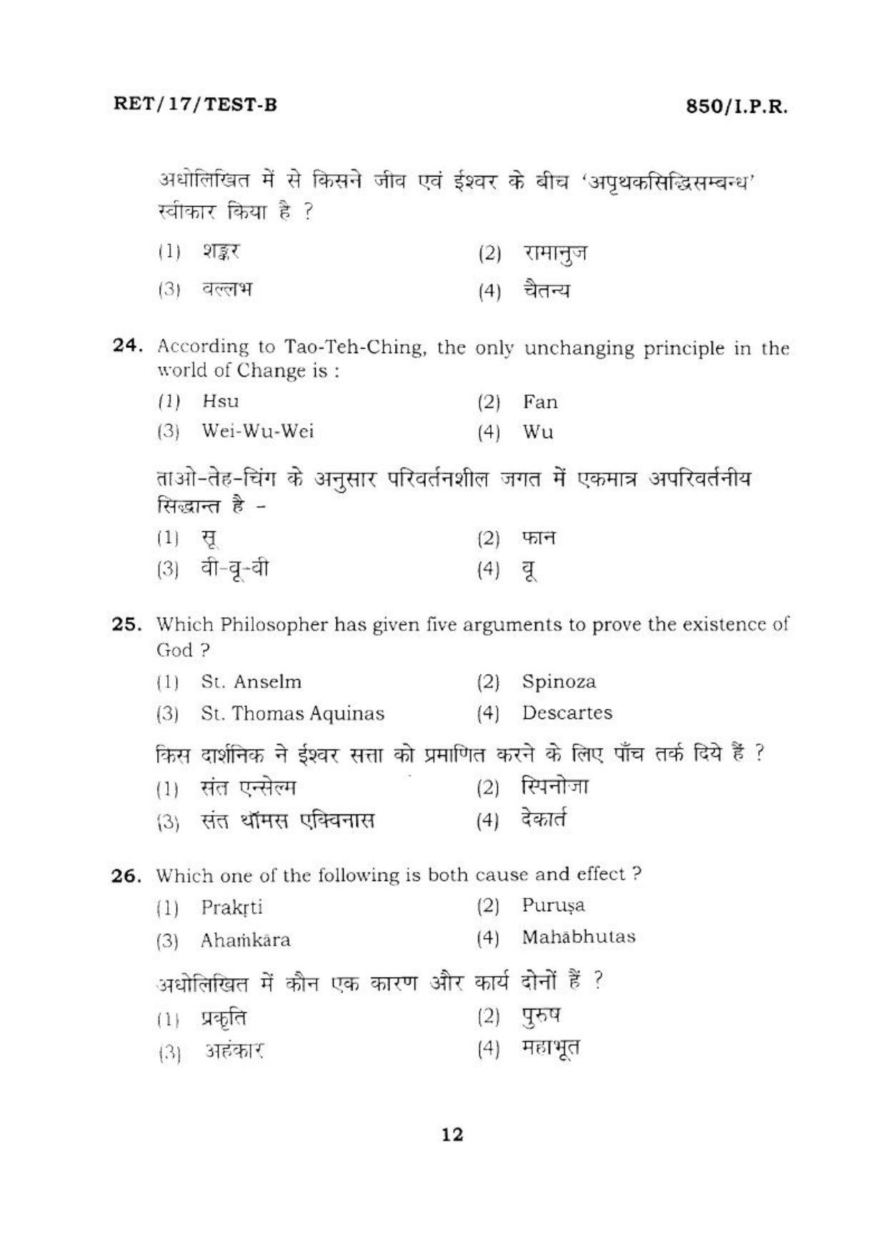  BHU RET I.P.R. 2017 Question Paper - Page 12