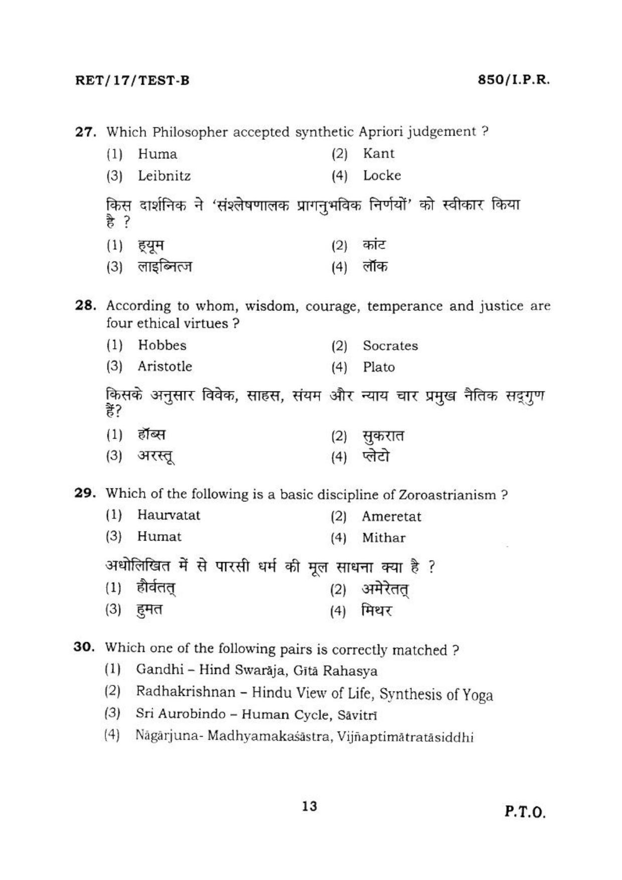 BHU RET I.P.R. 2017 Question Paper - Page 13
