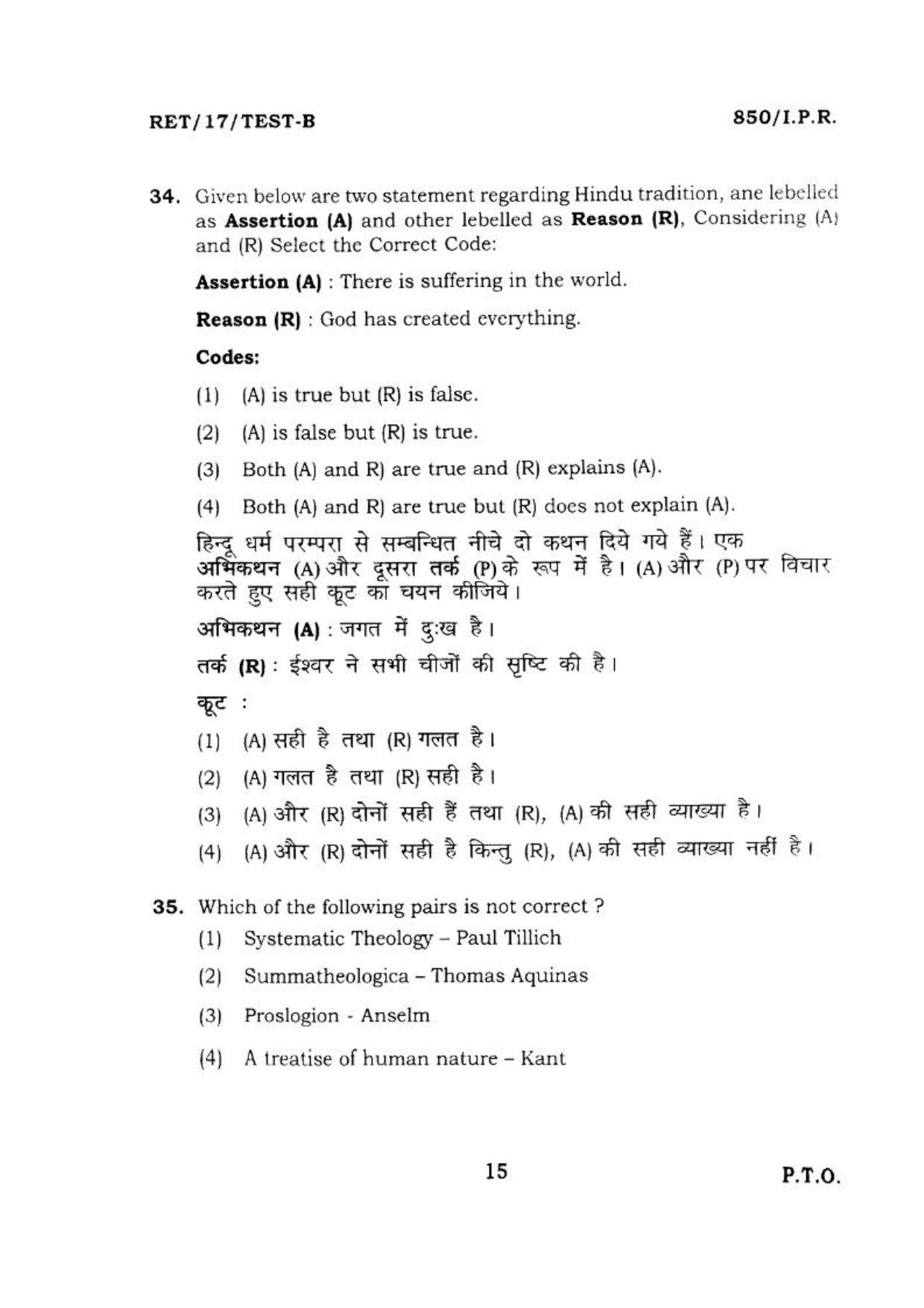  BHU RET I.P.R. 2017 Question Paper - Page 15