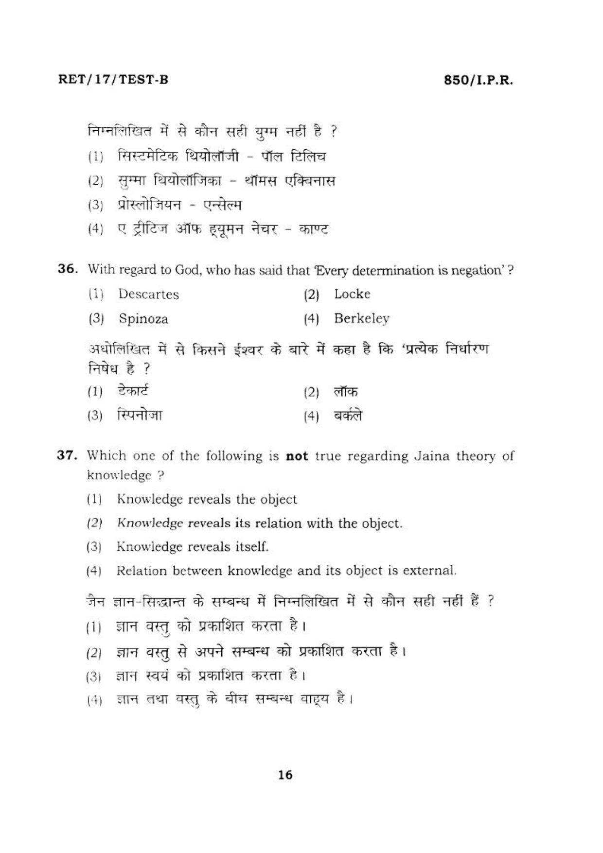  BHU RET I.P.R. 2017 Question Paper - Page 16