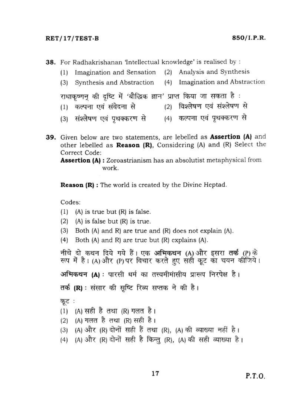  BHU RET I.P.R. 2017 Question Paper - Page 17