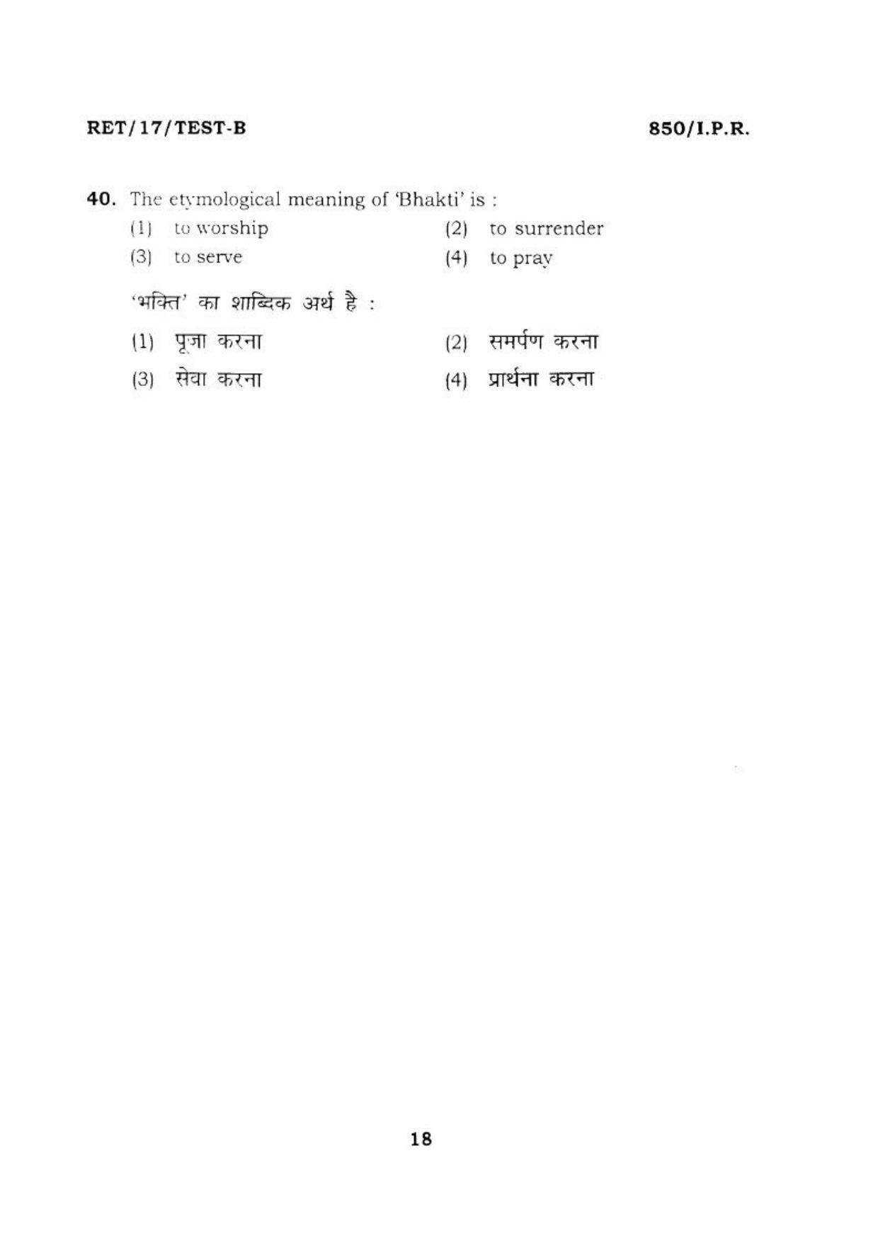  BHU RET I.P.R. 2017 Question Paper - Page 18