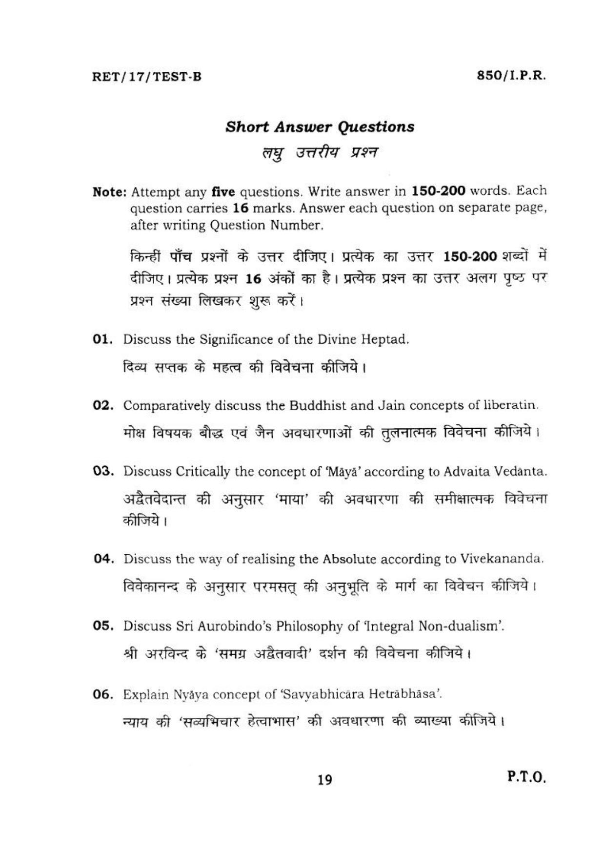  BHU RET I.P.R. 2017 Question Paper - Page 19