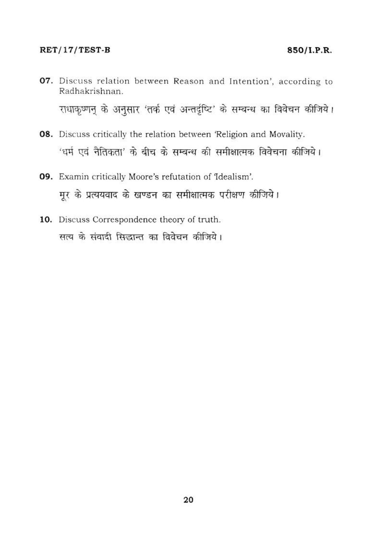  BHU RET I.P.R. 2017 Question Paper - Page 20