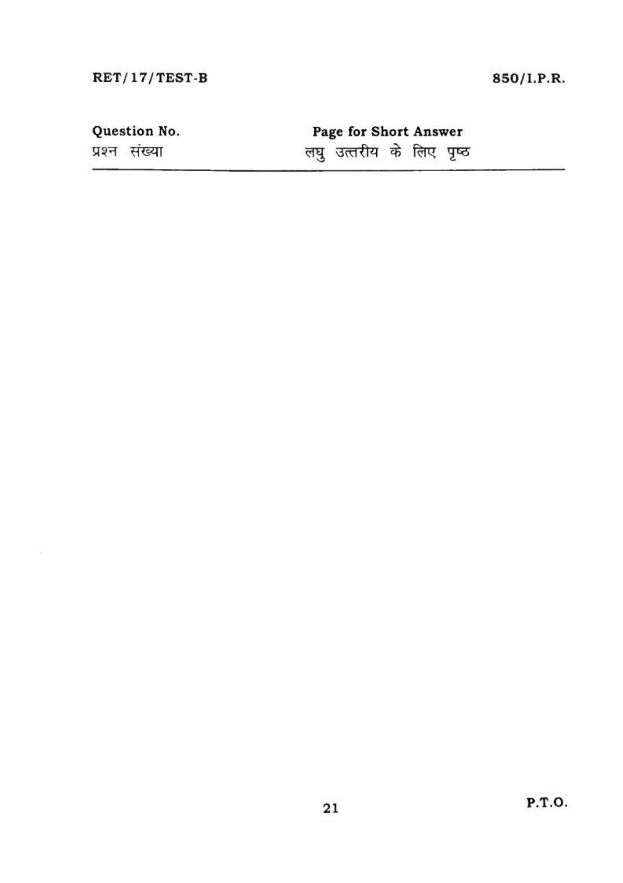  BHU RET I.P.R. 2017 Question Paper - Page 22