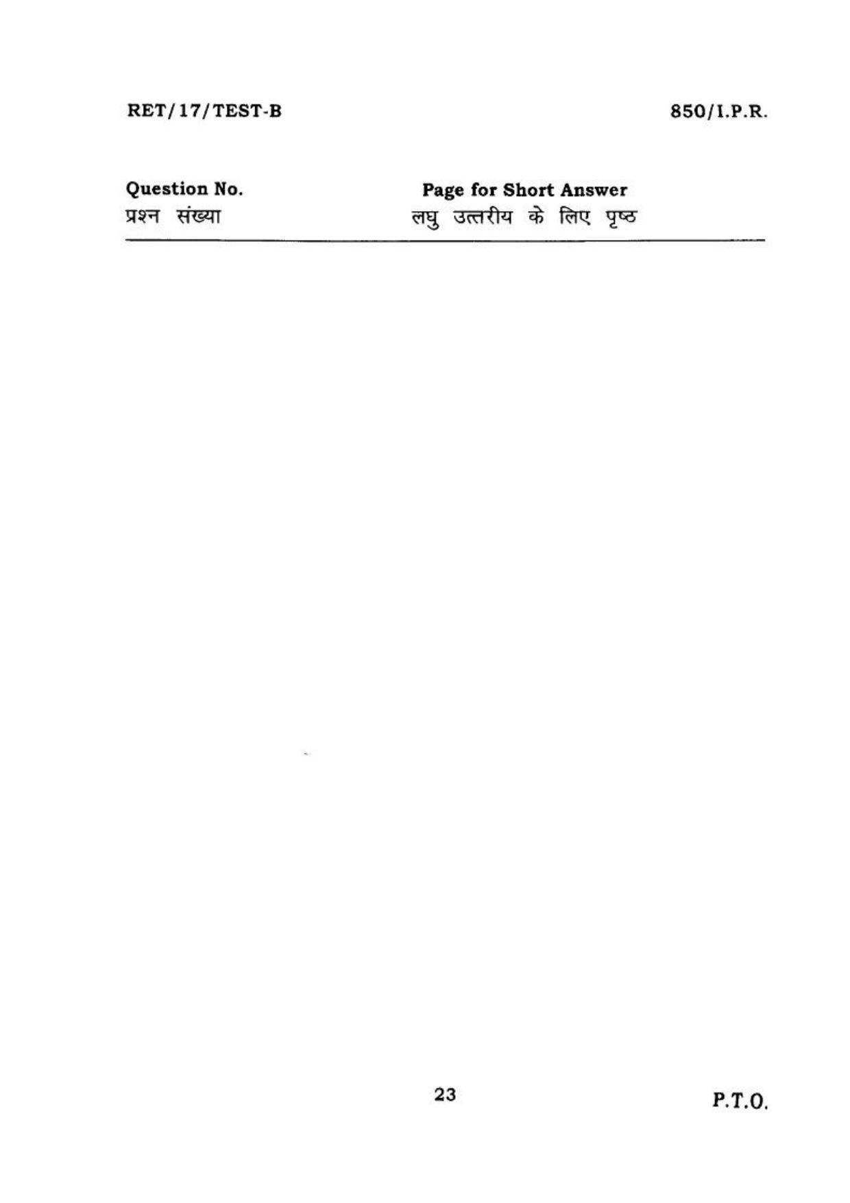  BHU RET I.P.R. 2017 Question Paper - Page 23