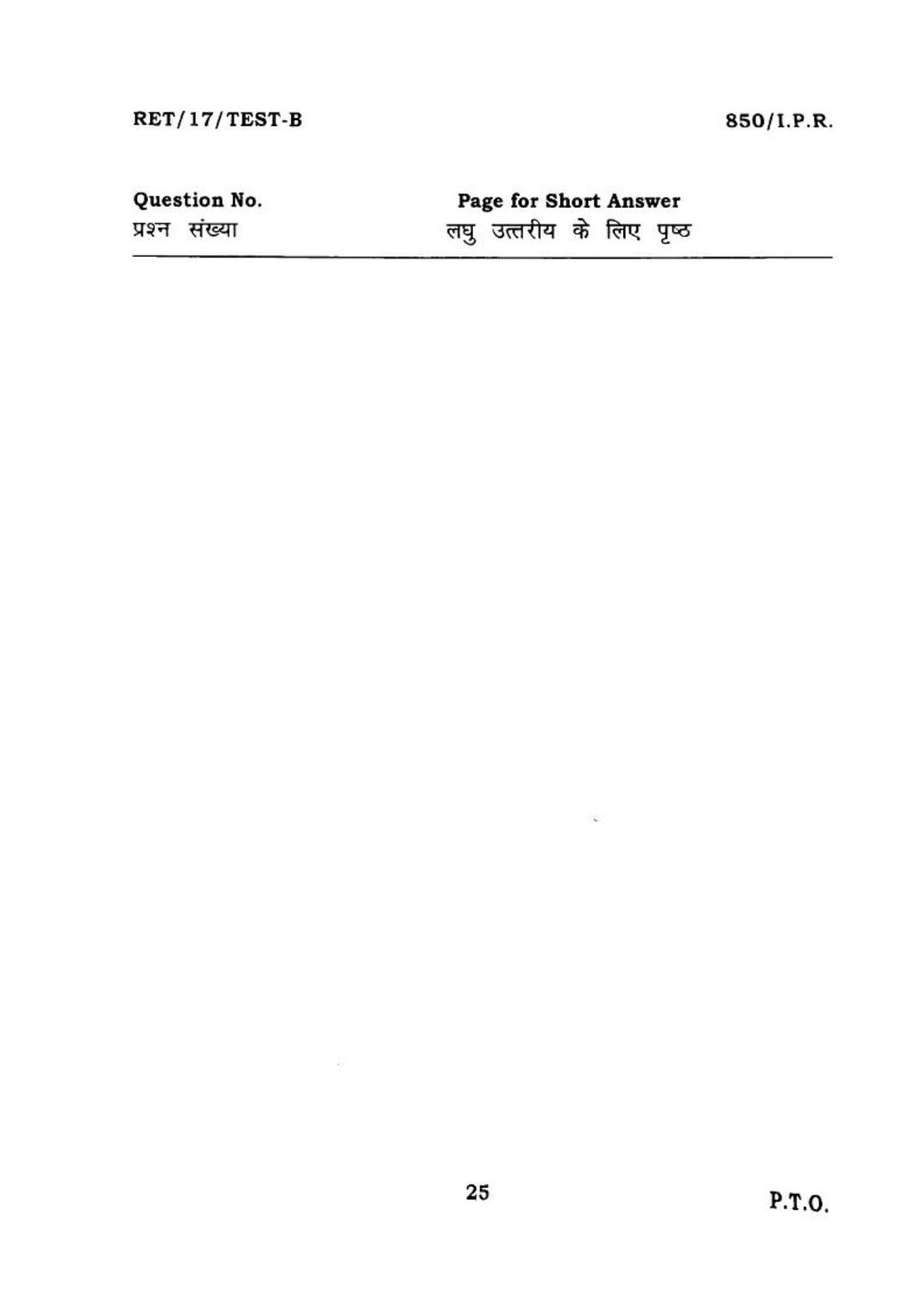  BHU RET I.P.R. 2017 Question Paper - Page 25