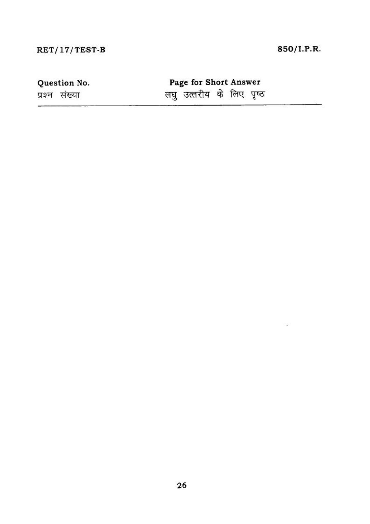  BHU RET I.P.R. 2017 Question Paper - Page 26